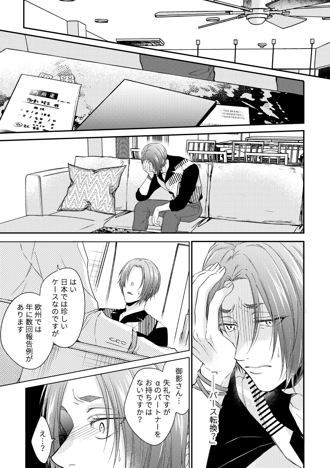 [夜更かしエトセトラ (二の腕)] 運命じゃない俺たちの (Blue Lock) [Digital] - Page 10