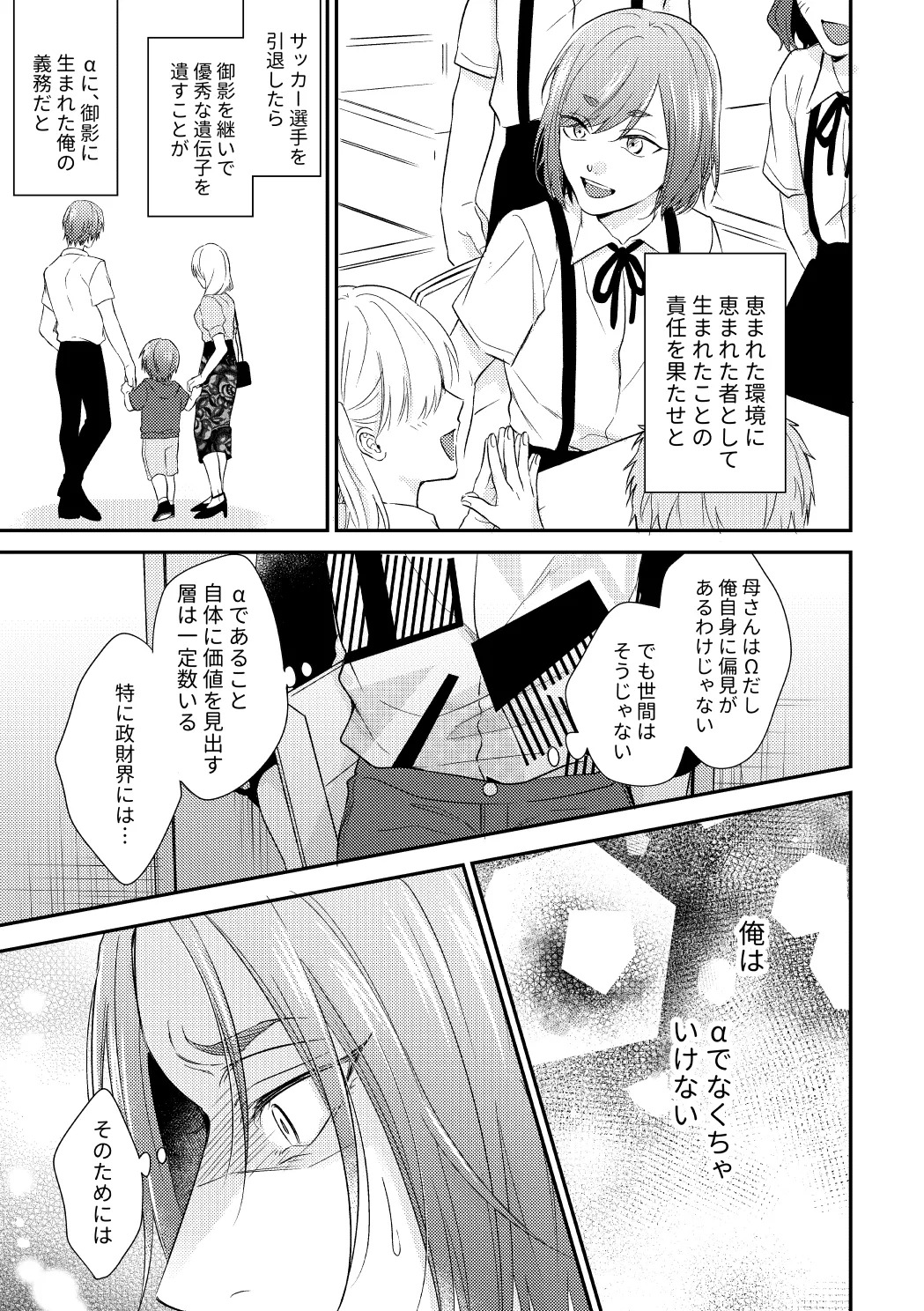 [夜更かしエトセトラ (二の腕)] 運命じゃない俺たちの (Blue Lock) [Digital] - Page 16