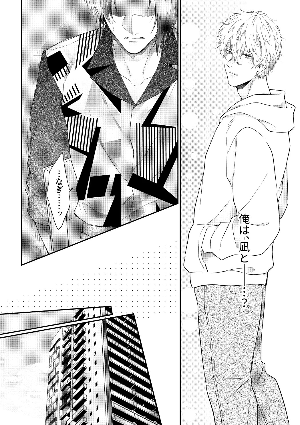 [夜更かしエトセトラ (二の腕)] 運命じゃない俺たちの (Blue Lock) [Digital] - Page 17