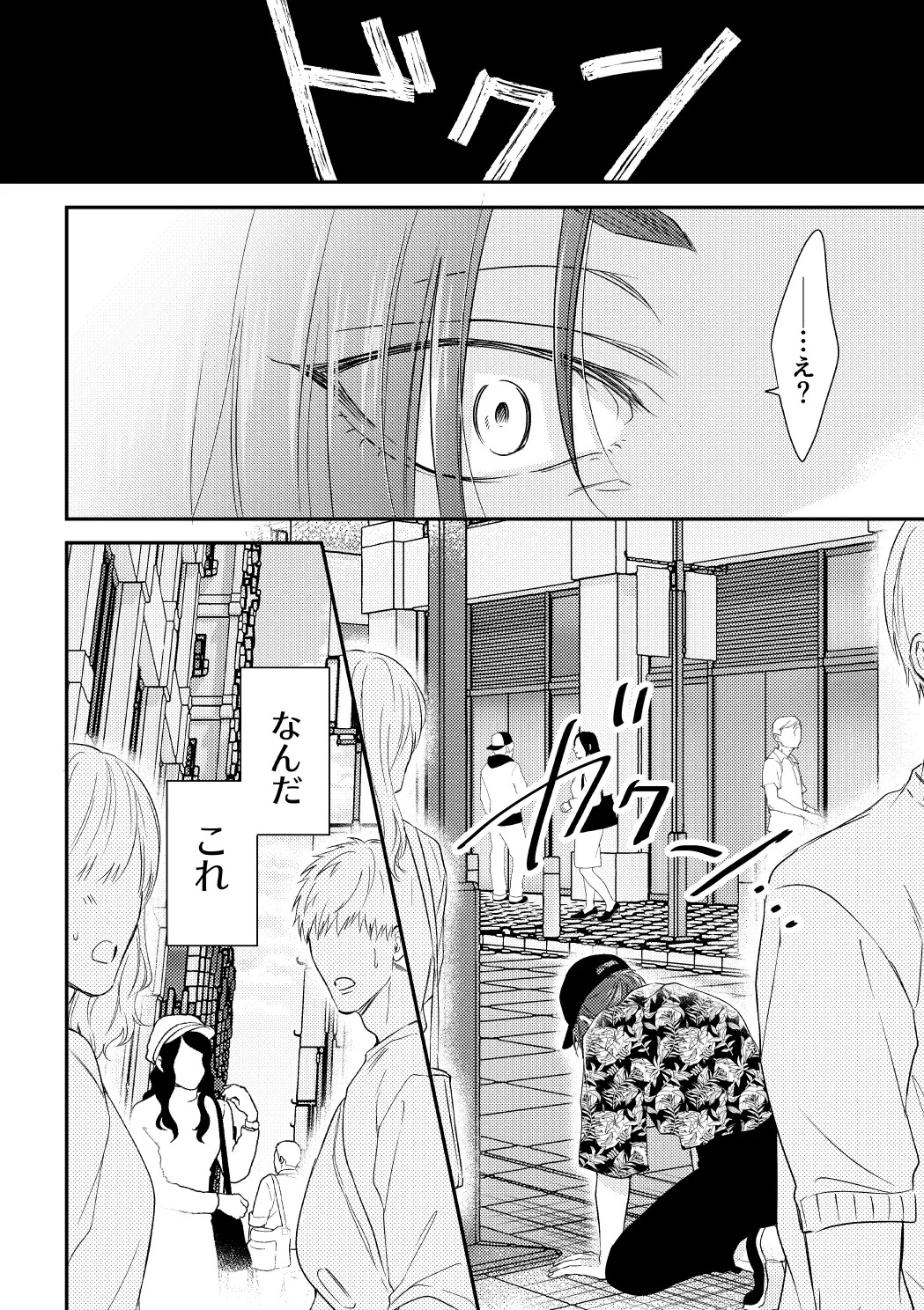 [夜更かしエトセトラ (二の腕)] 運命じゃない俺たちの (Blue Lock) [Digital] - Page 21