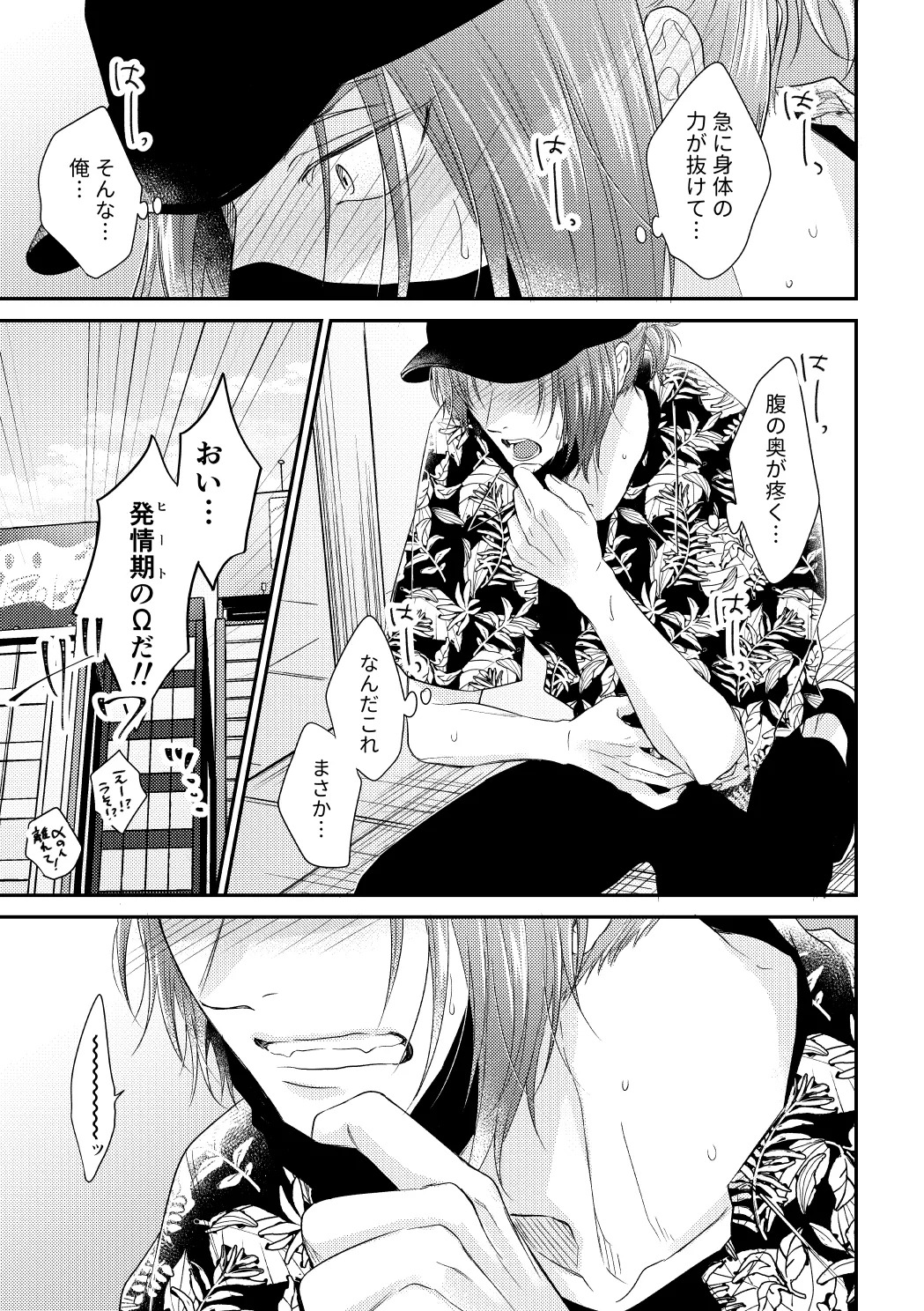 [夜更かしエトセトラ (二の腕)] 運命じゃない俺たちの (Blue Lock) [Digital] - Page 22
