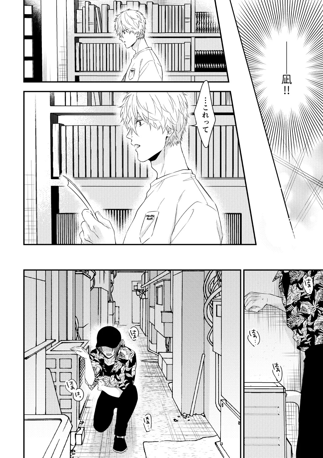 [夜更かしエトセトラ (二の腕)] 運命じゃない俺たちの (Blue Lock) [Digital] - Page 23