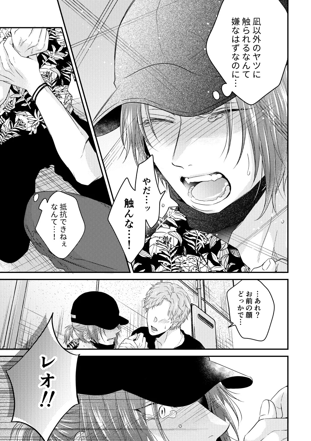 [夜更かしエトセトラ (二の腕)] 運命じゃない俺たちの (Blue Lock) [Digital] - Page 26