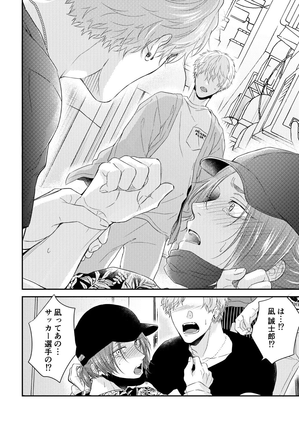 [夜更かしエトセトラ (二の腕)] 運命じゃない俺たちの (Blue Lock) [Digital] - Page 27