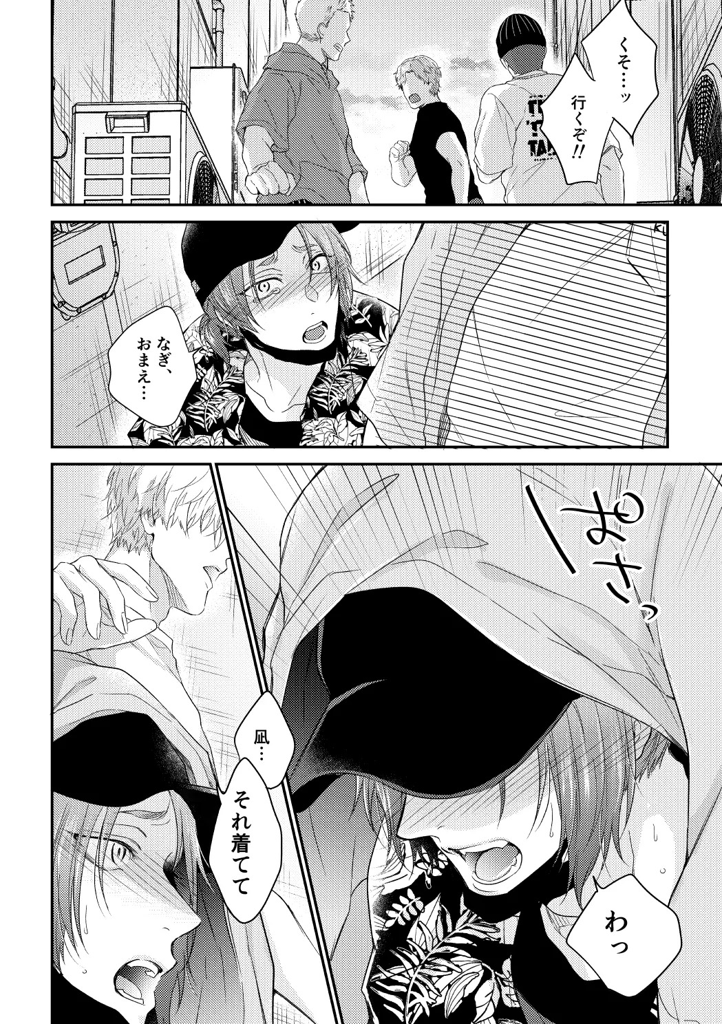 [夜更かしエトセトラ (二の腕)] 運命じゃない俺たちの (Blue Lock) [Digital] - Page 29
