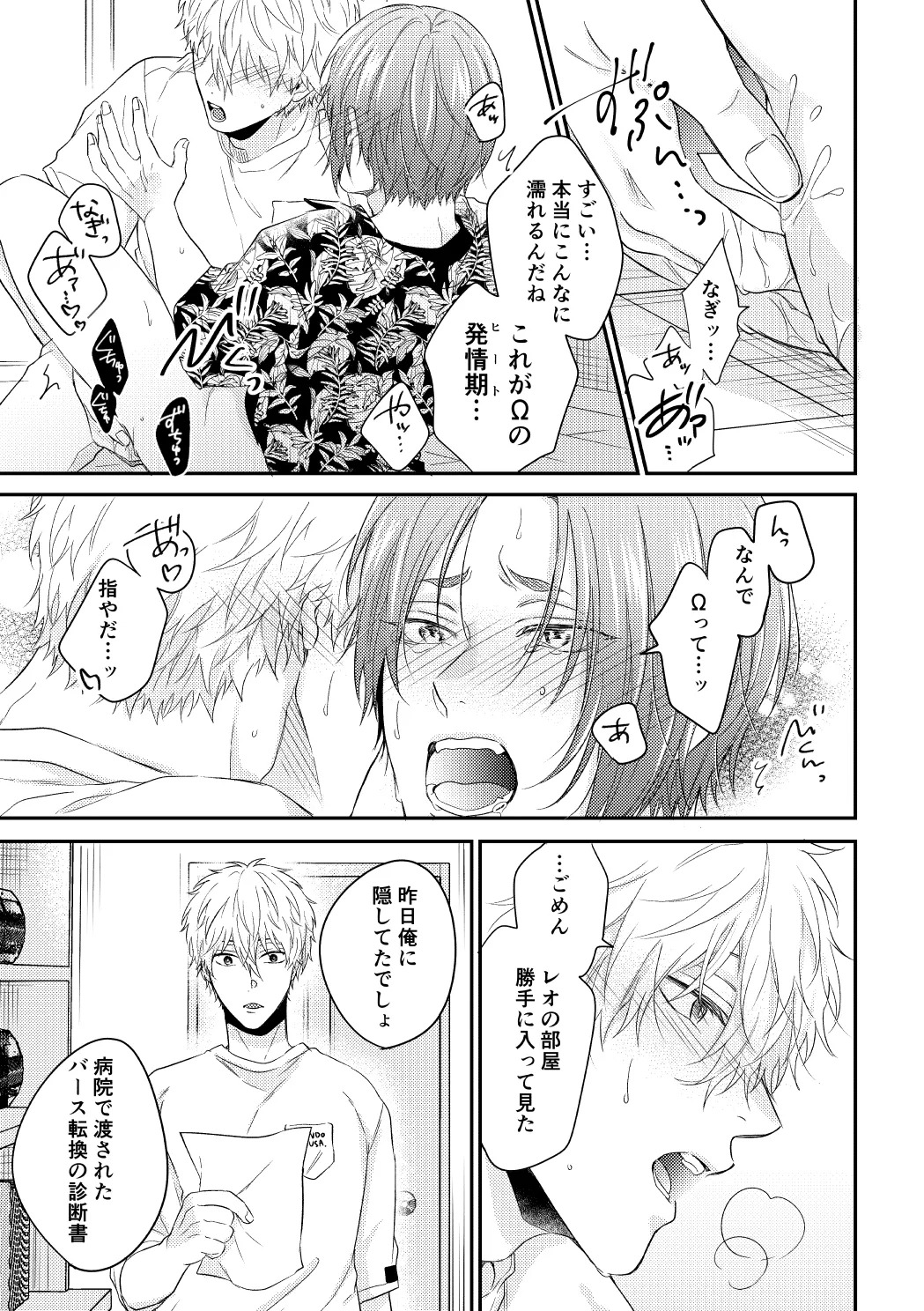 [夜更かしエトセトラ (二の腕)] 運命じゃない俺たちの (Blue Lock) [Digital] - Page 34
