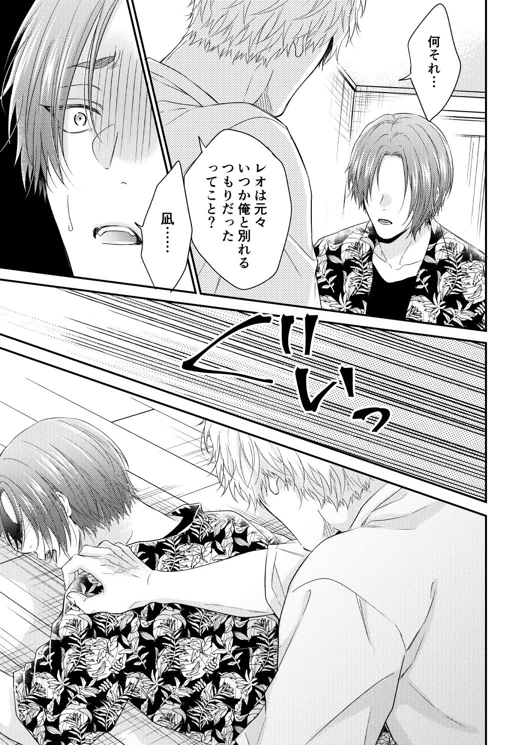 [夜更かしエトセトラ (二の腕)] 運命じゃない俺たちの (Blue Lock) [Digital] - Page 38