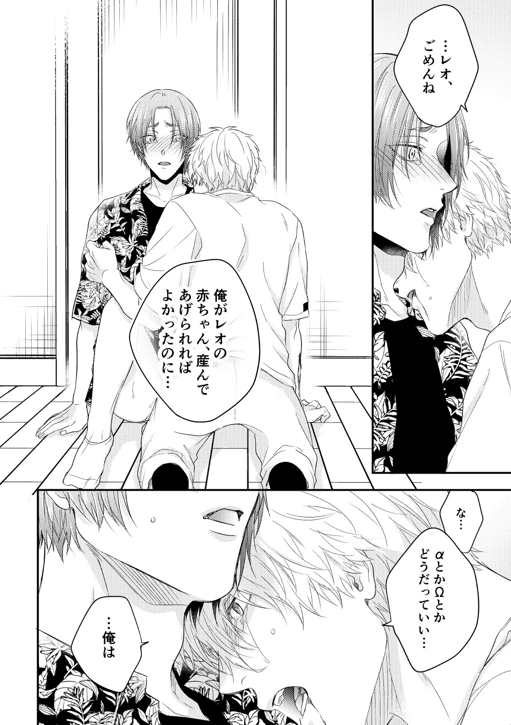 [夜更かしエトセトラ (二の腕)] 運命じゃない俺たちの (Blue Lock) [Digital] - Page 45