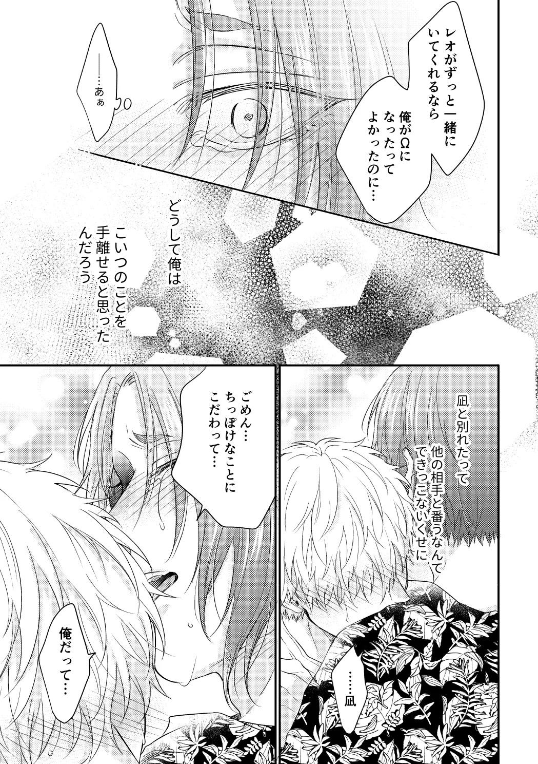 [夜更かしエトセトラ (二の腕)] 運命じゃない俺たちの (Blue Lock) [Digital] - Page 46