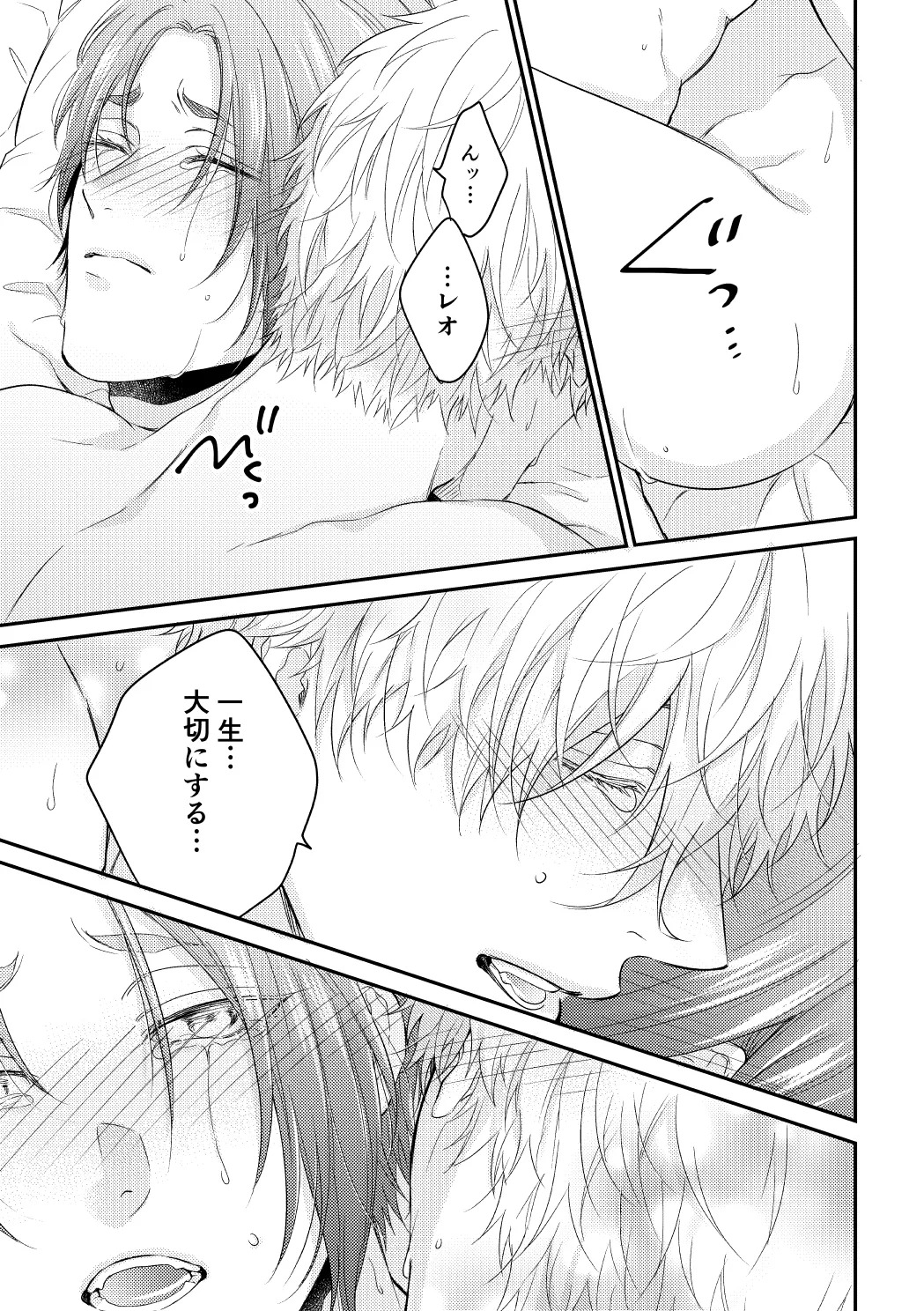 [夜更かしエトセトラ (二の腕)] 運命じゃない俺たちの (Blue Lock) [Digital] - Page 50