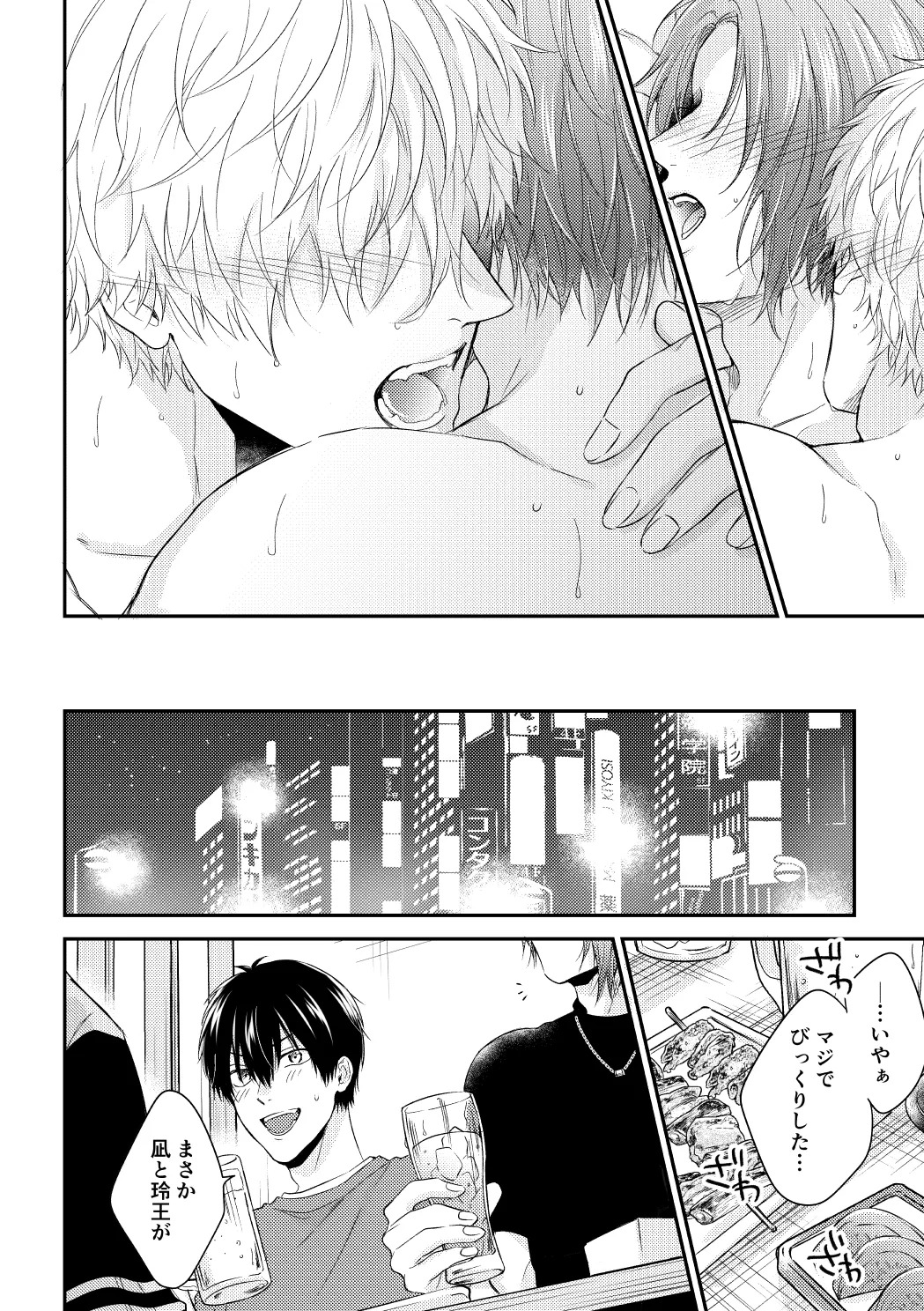 [夜更かしエトセトラ (二の腕)] 運命じゃない俺たちの (Blue Lock) [Digital] - Page 51