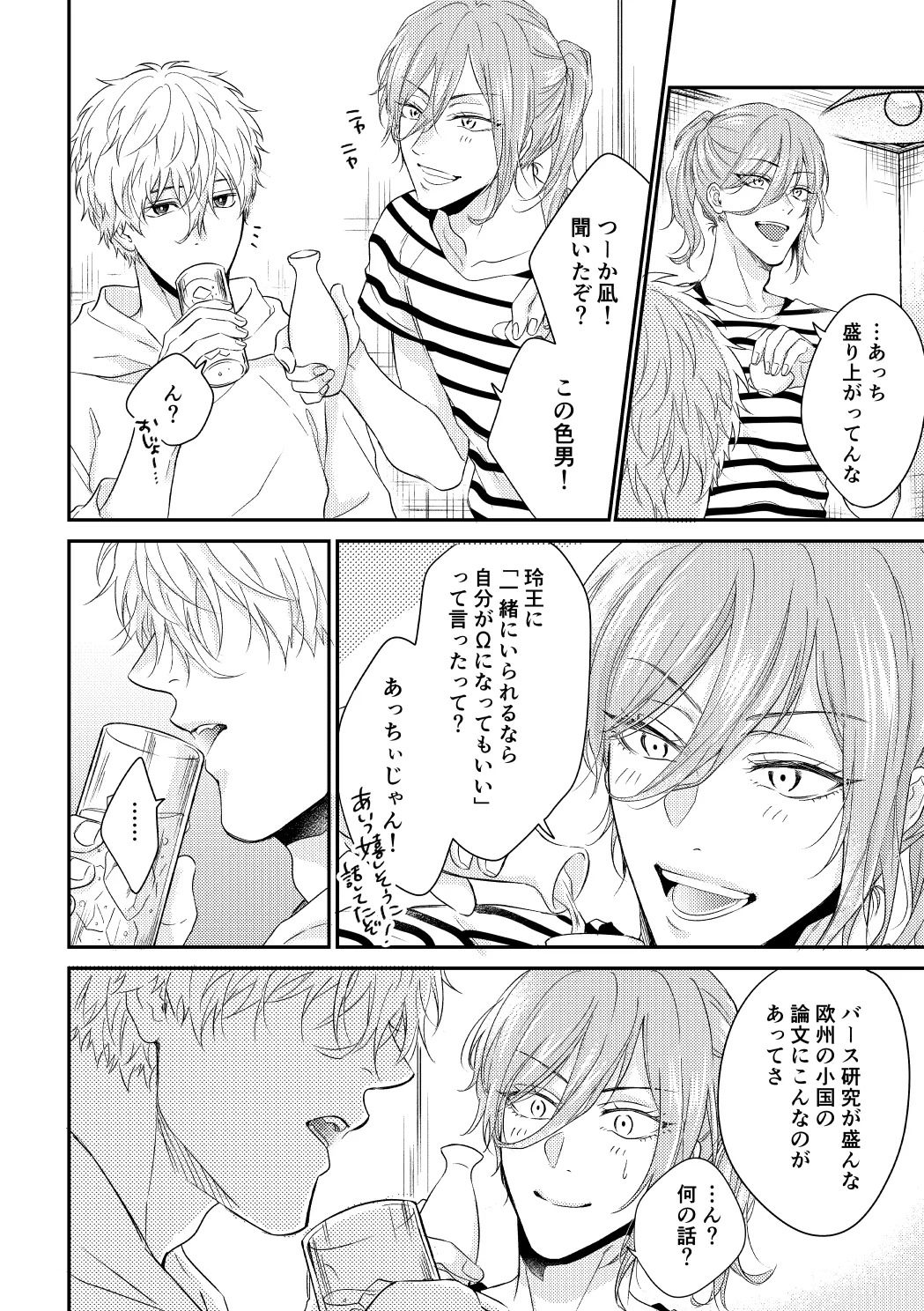 [夜更かしエトセトラ (二の腕)] 運命じゃない俺たちの (Blue Lock) [Digital] - Page 55