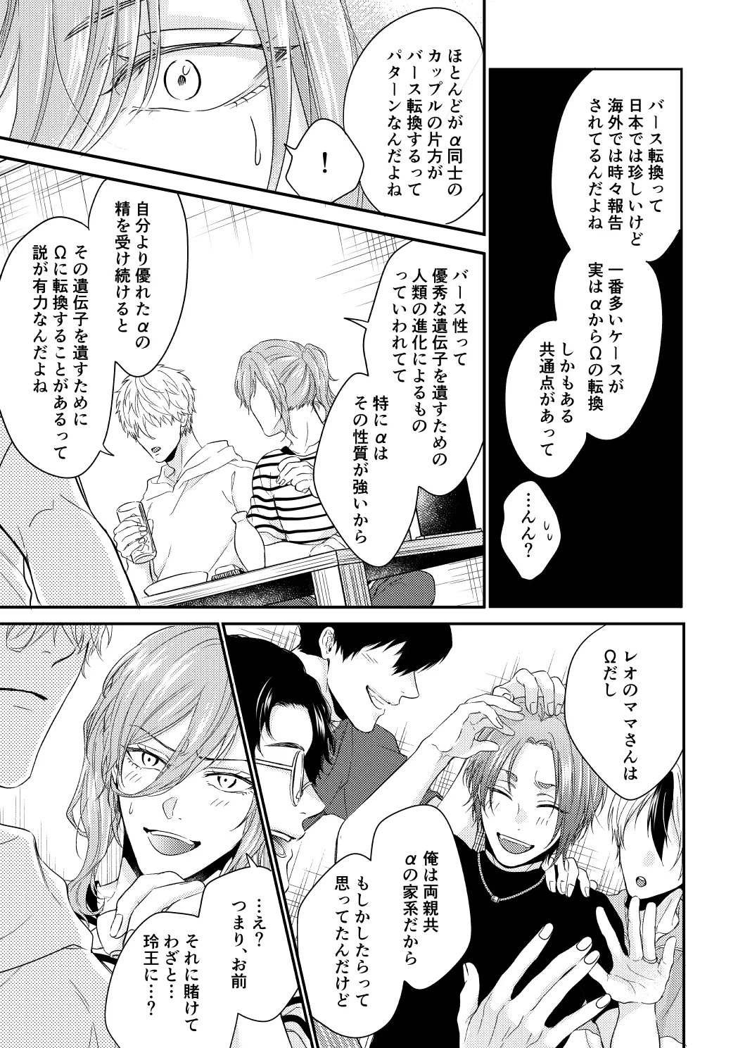 [夜更かしエトセトラ (二の腕)] 運命じゃない俺たちの (Blue Lock) [Digital] - Page 56