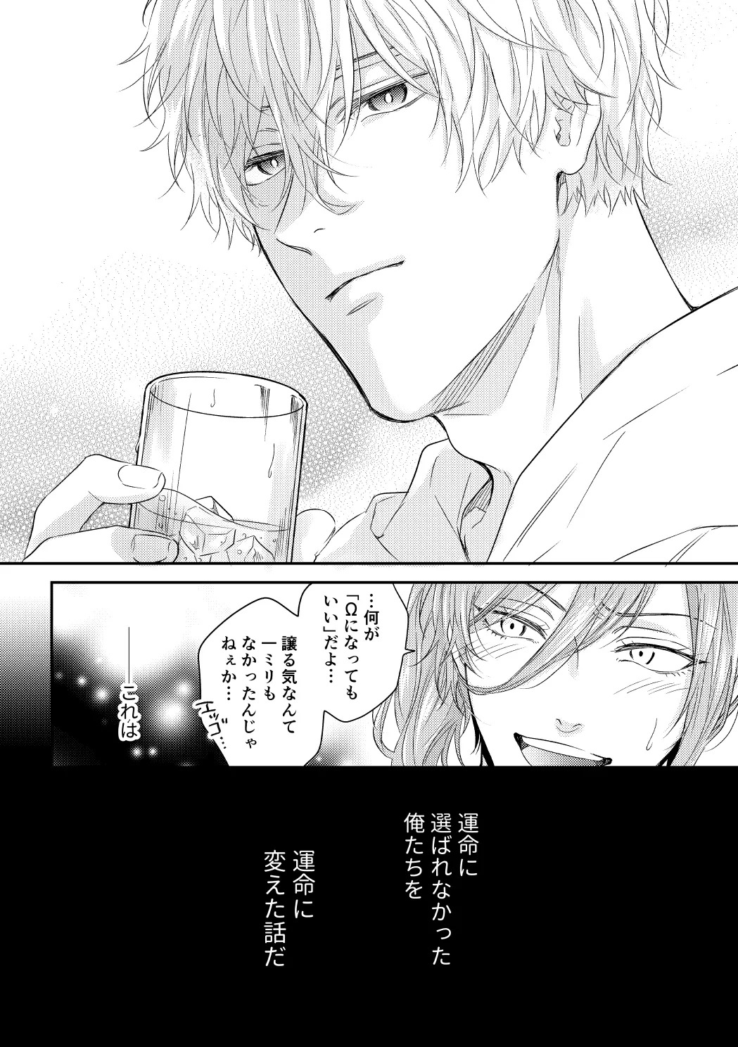 [夜更かしエトセトラ (二の腕)] 運命じゃない俺たちの (Blue Lock) [Digital] - Page 57