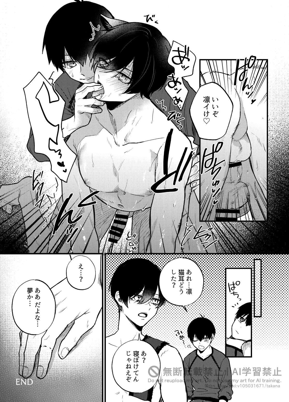 [takanagohan (takana)] 王の食卓 (Blue Lock) [Digital] - Page 10