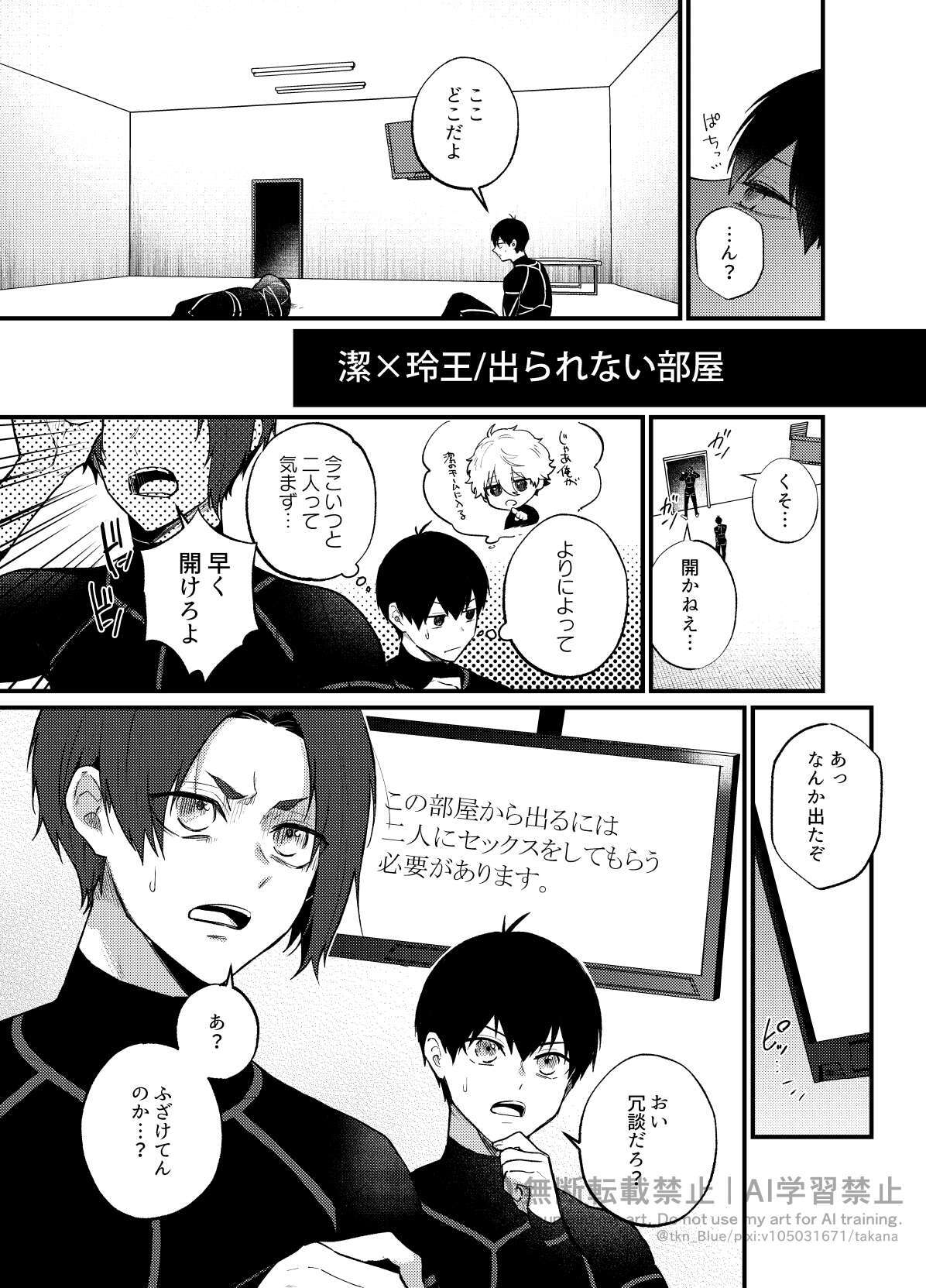 [takanagohan (takana)] 王の食卓 (Blue Lock) [Digital] - Page 11