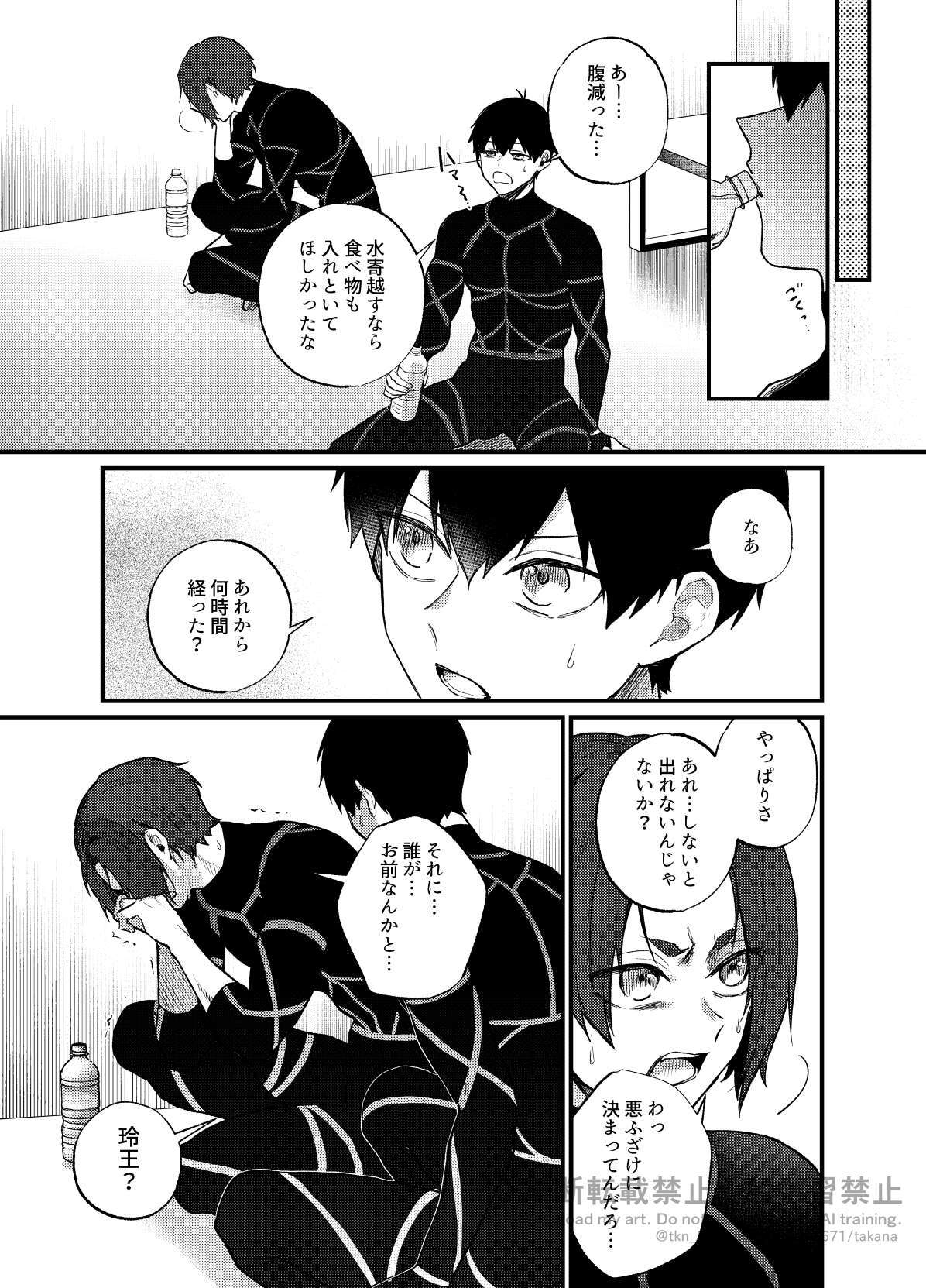 [takanagohan (takana)] 王の食卓 (Blue Lock) [Digital] - Page 12