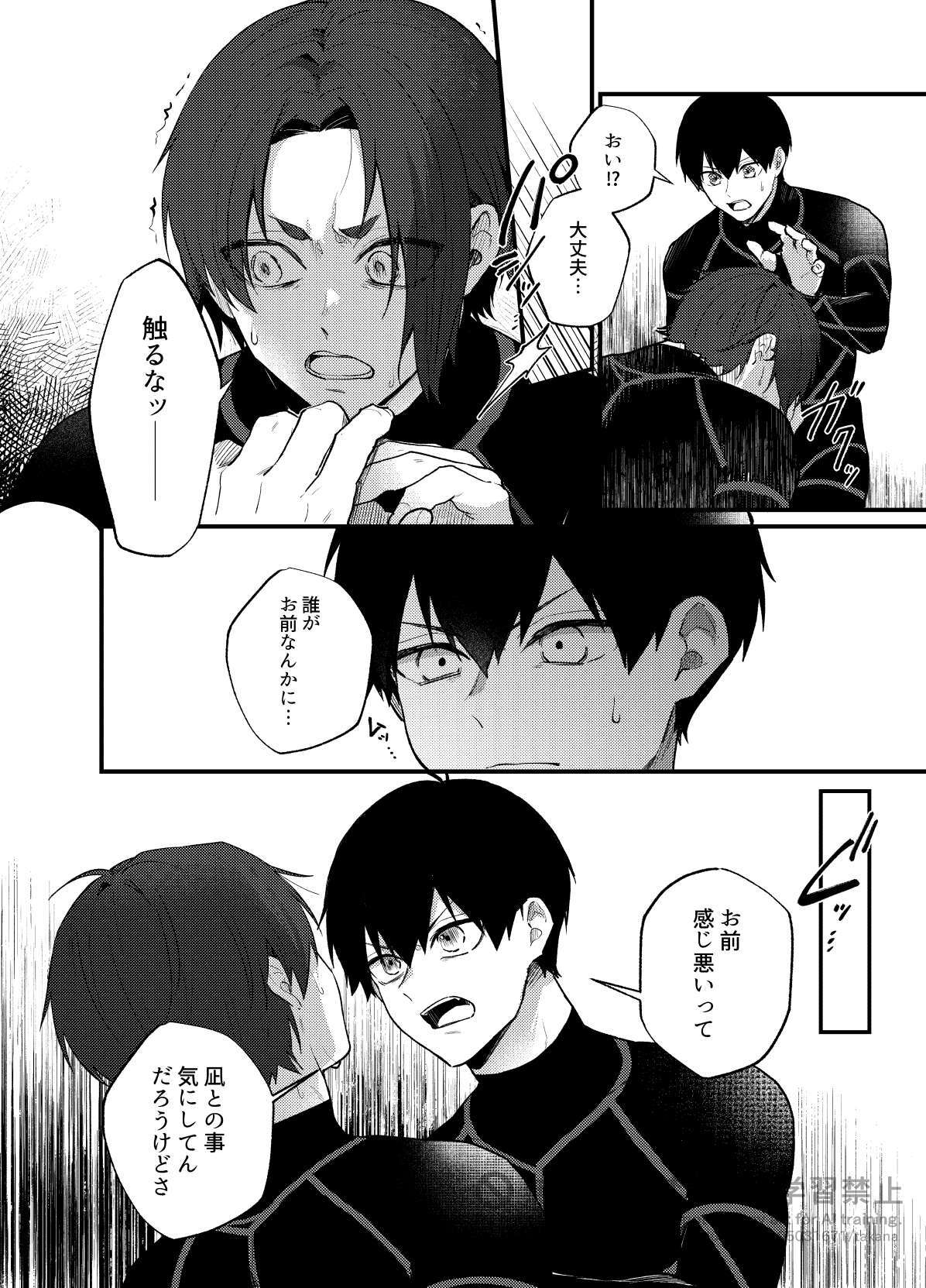 [takanagohan (takana)] 王の食卓 (Blue Lock) [Digital] - Page 13
