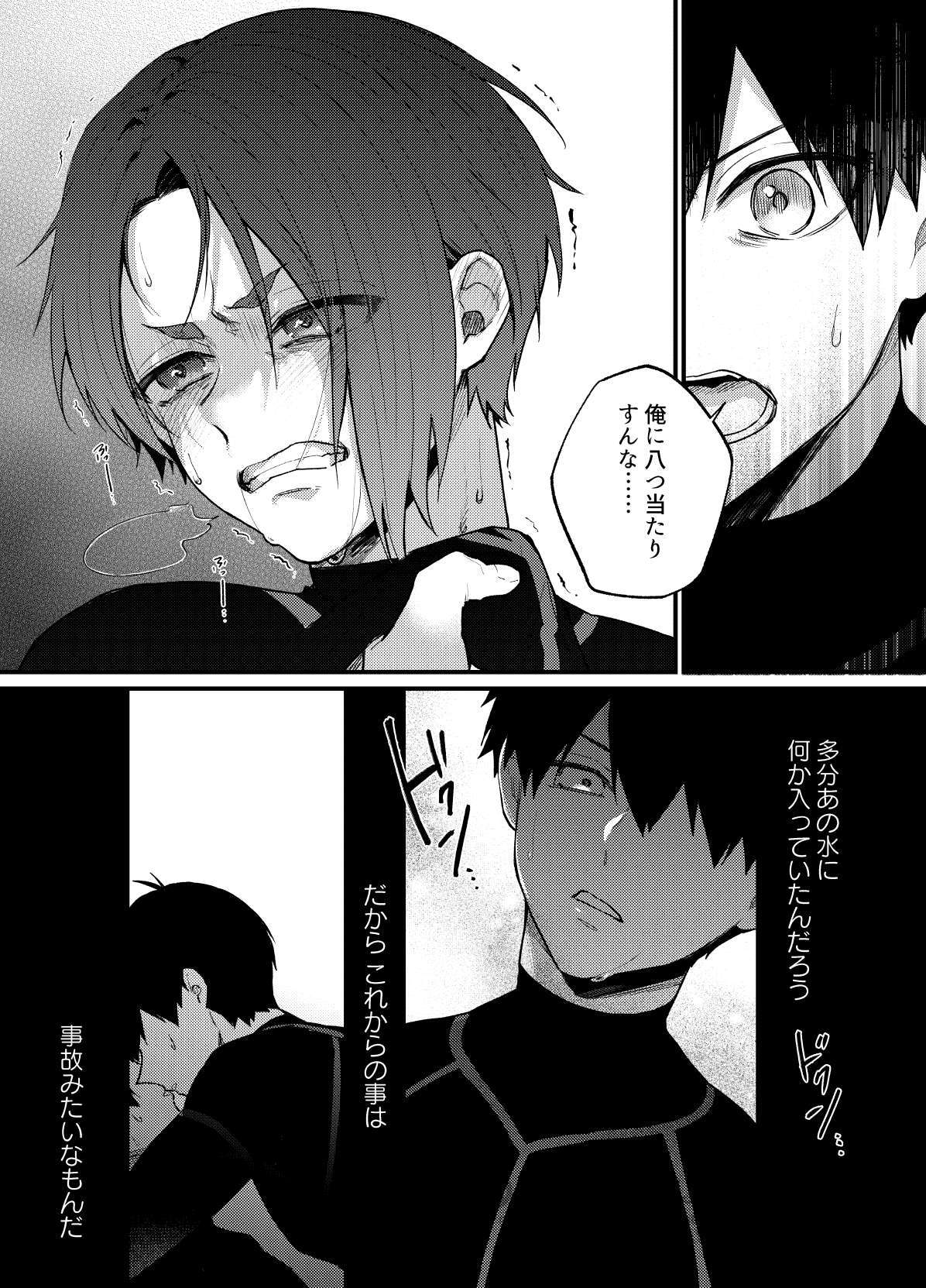 [takanagohan (takana)] 王の食卓 (Blue Lock) [Digital] - Page 14
