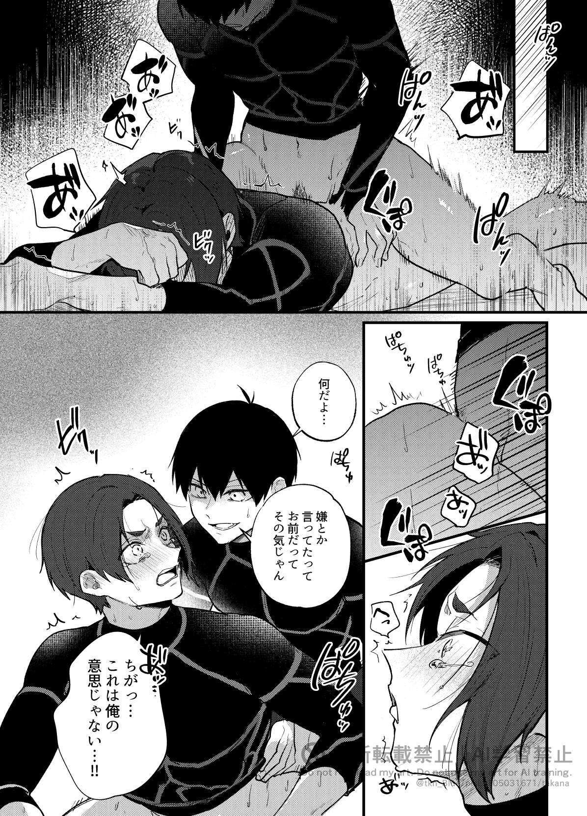 [takanagohan (takana)] 王の食卓 (Blue Lock) [Digital] - Page 15