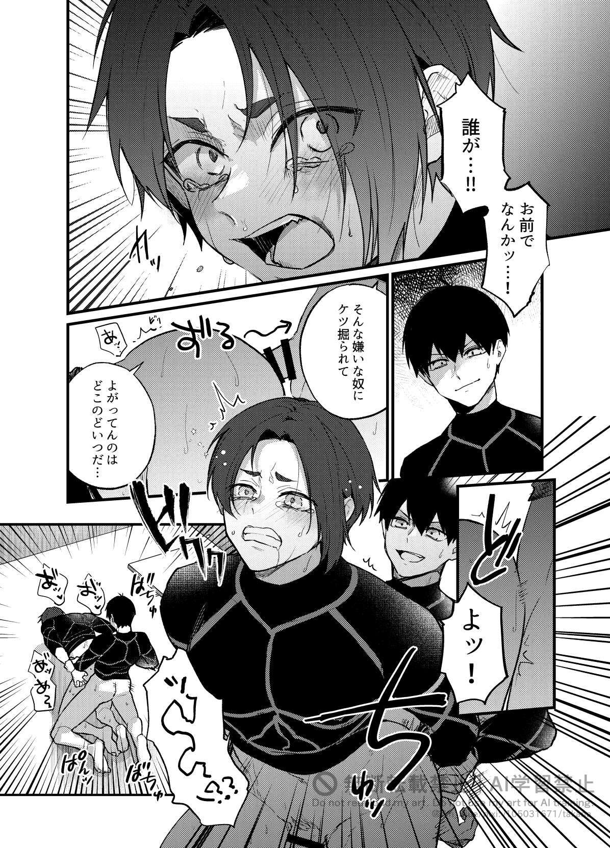 [takanagohan (takana)] 王の食卓 (Blue Lock) [Digital] - Page 16