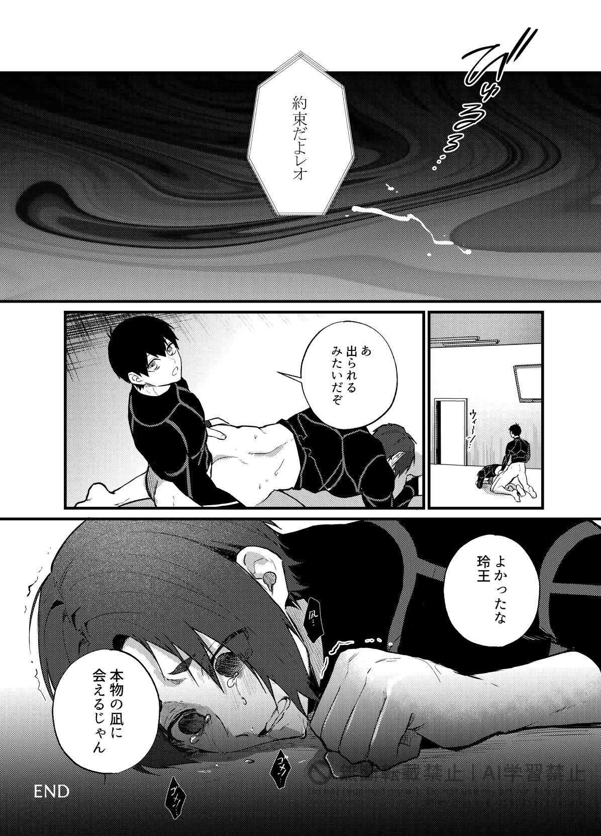[takanagohan (takana)] 王の食卓 (Blue Lock) [Digital] - Page 18