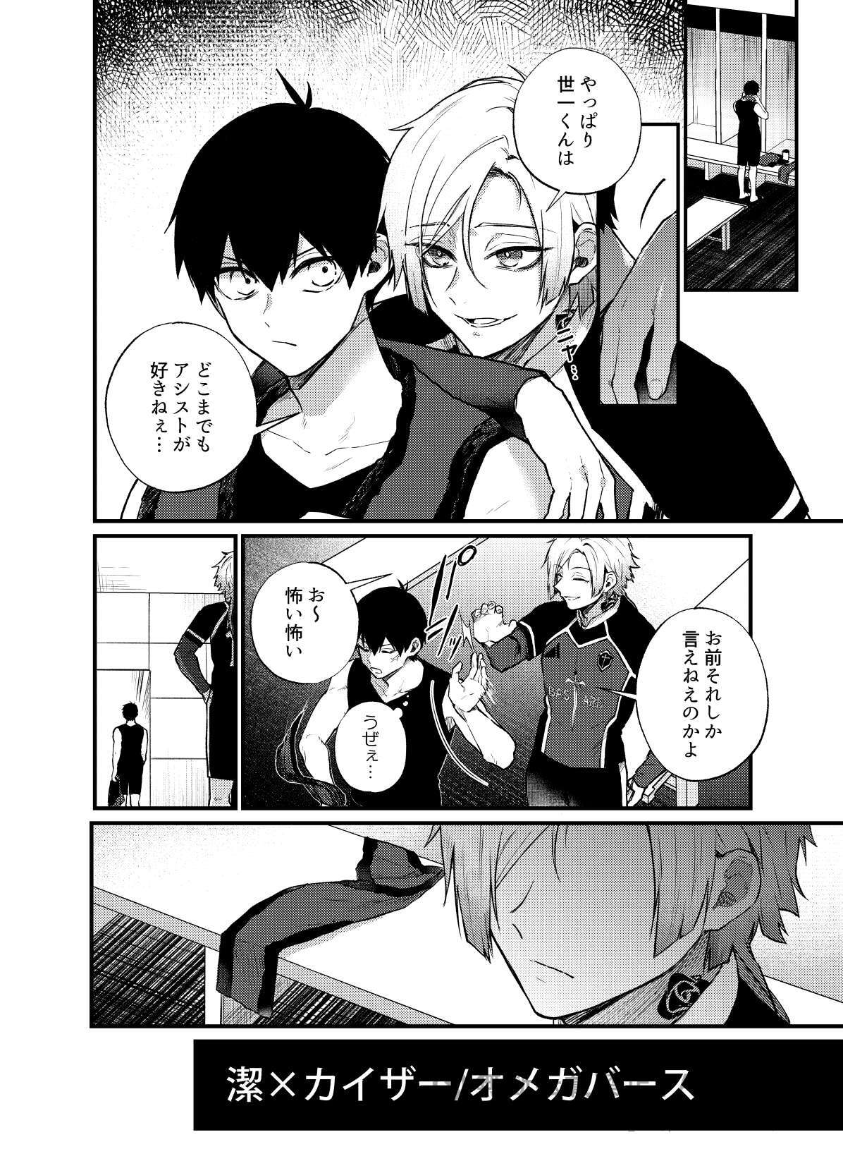 [takanagohan (takana)] 王の食卓 (Blue Lock) [Digital] - Page 19