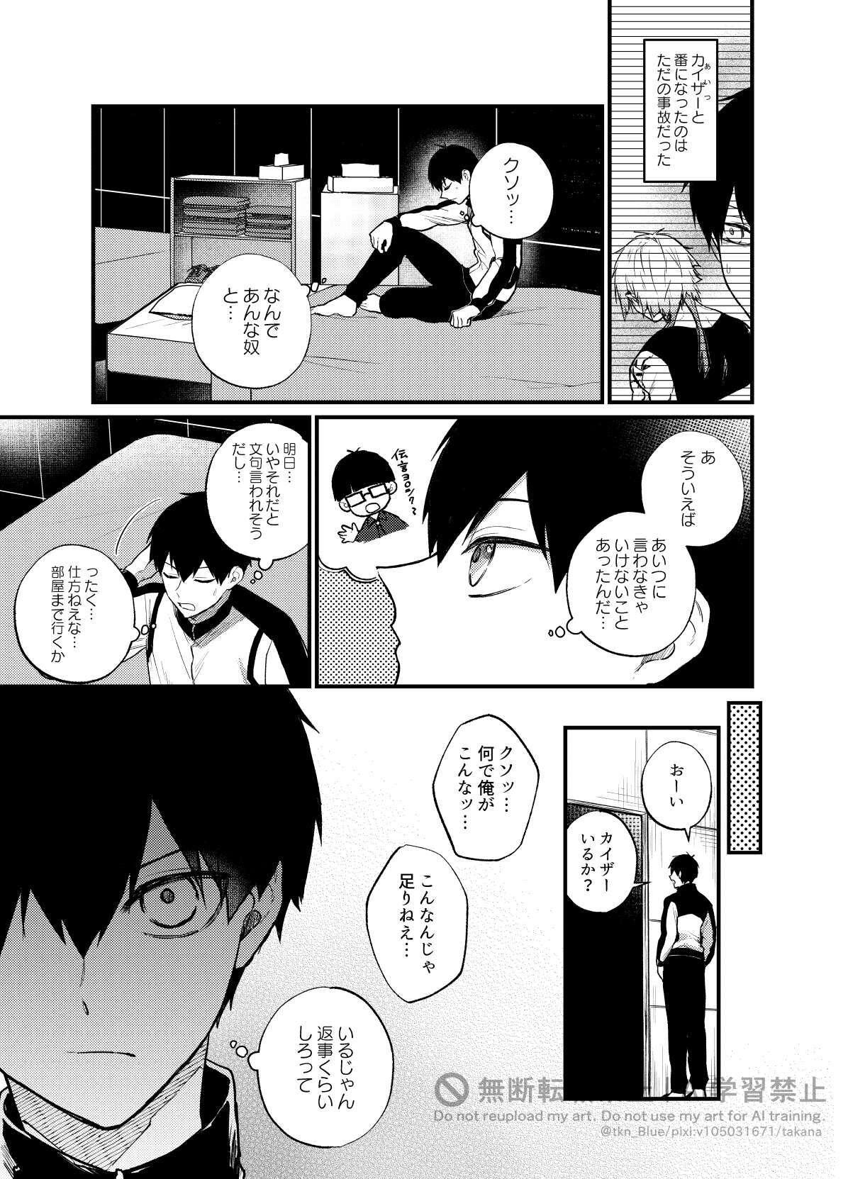 [takanagohan (takana)] 王の食卓 (Blue Lock) [Digital] - Page 20