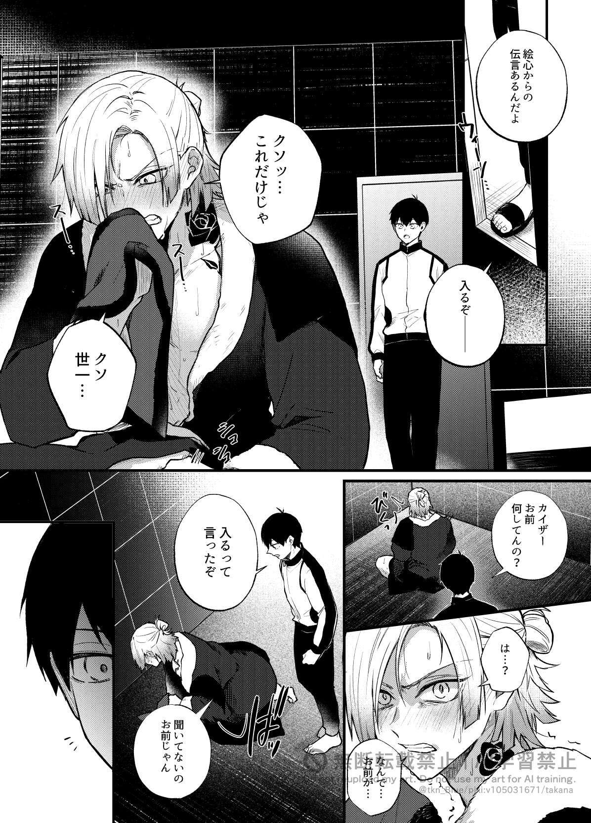 [takanagohan (takana)] 王の食卓 (Blue Lock) [Digital] - Page 21