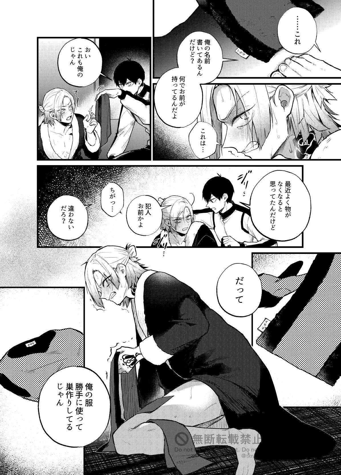 [takanagohan (takana)] 王の食卓 (Blue Lock) [Digital] - Page 22