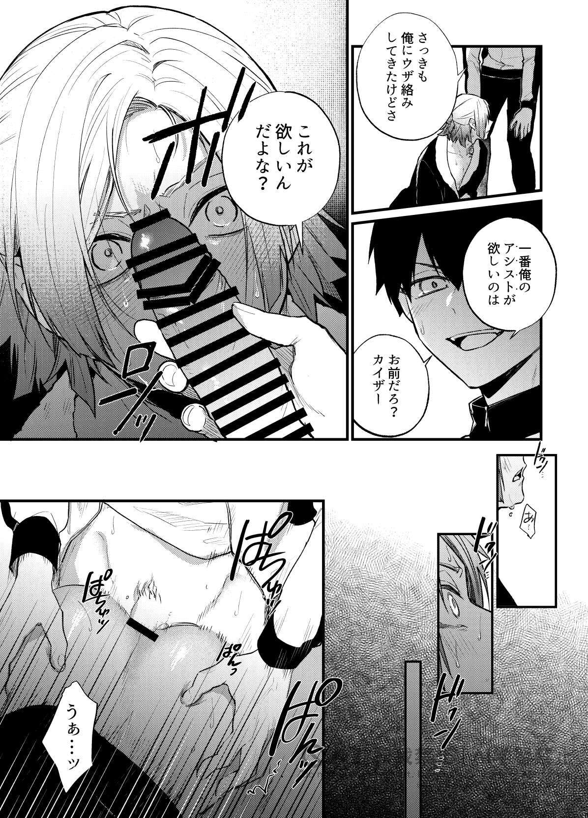 [takanagohan (takana)] 王の食卓 (Blue Lock) [Digital] - Page 23