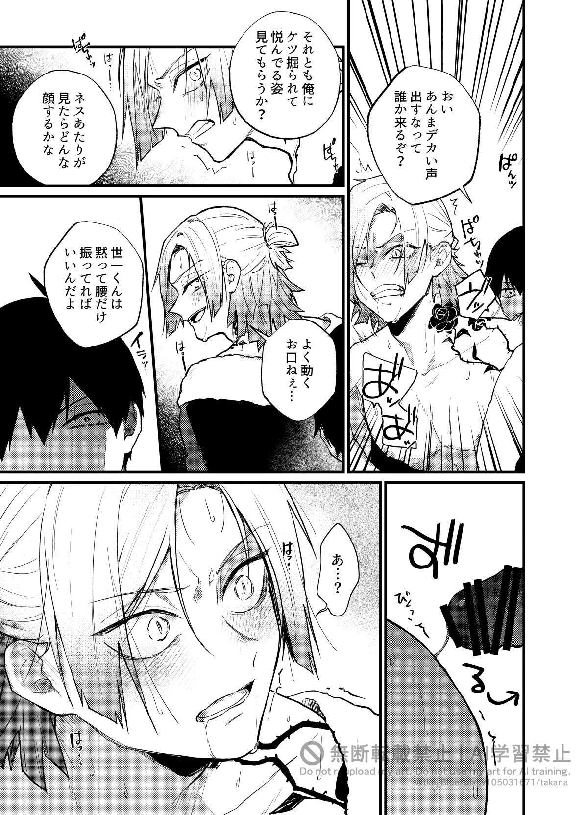 [takanagohan (takana)] 王の食卓 (Blue Lock) [Digital] - Page 24