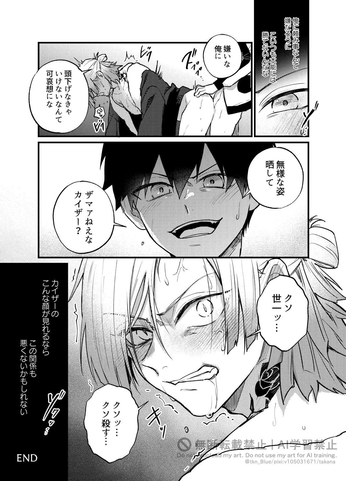 [takanagohan (takana)] 王の食卓 (Blue Lock) [Digital] - Page 26