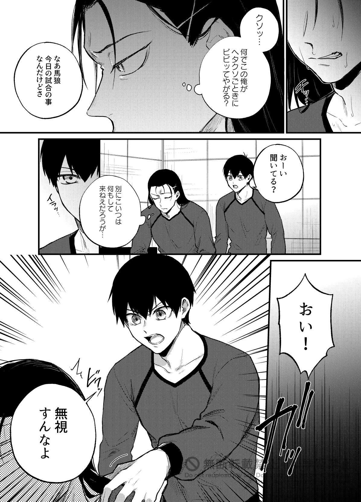 [takanagohan (takana)] 王の食卓 (Blue Lock) [Digital] - Page 28