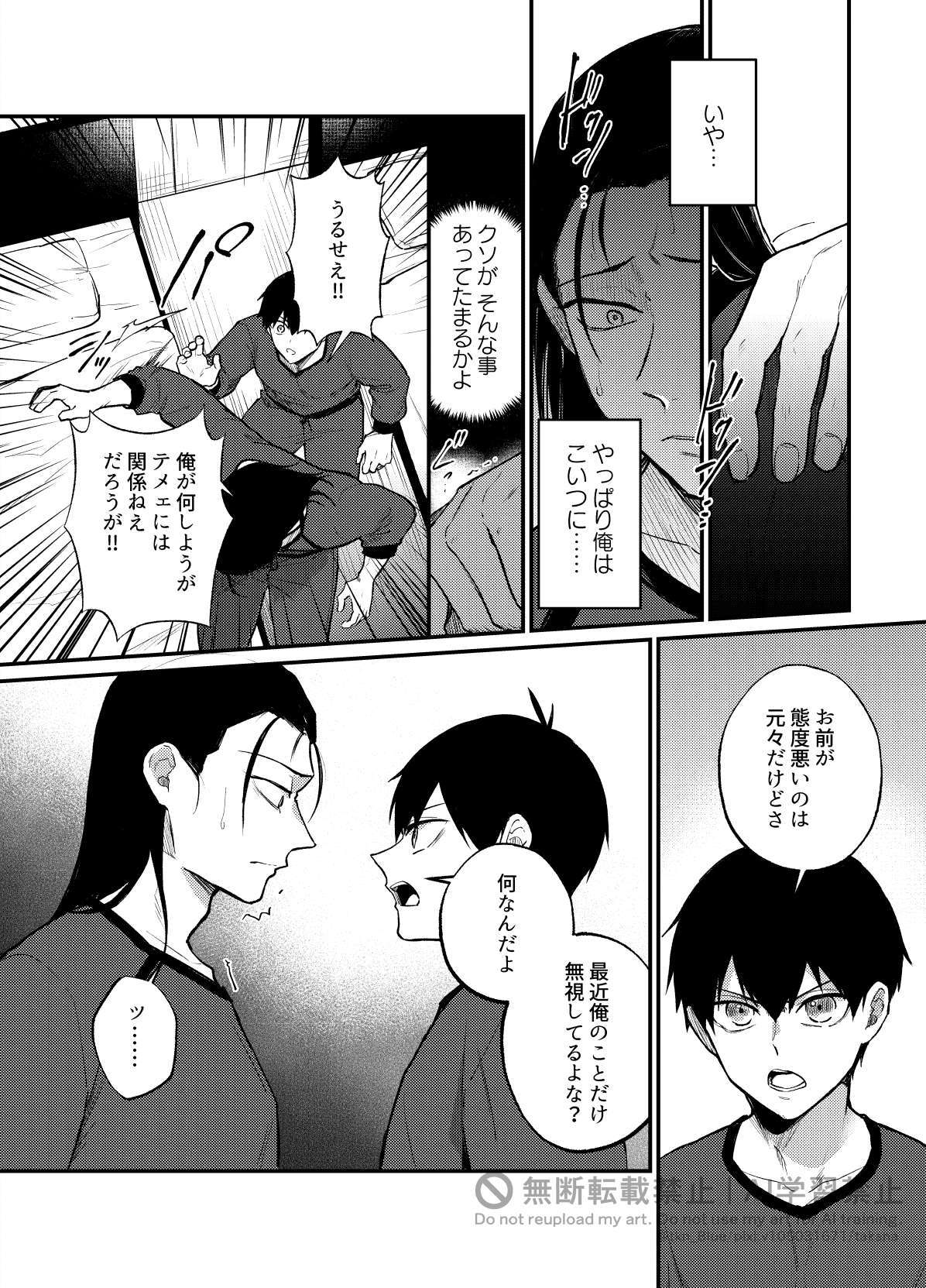 [takanagohan (takana)] 王の食卓 (Blue Lock) [Digital] - Page 29