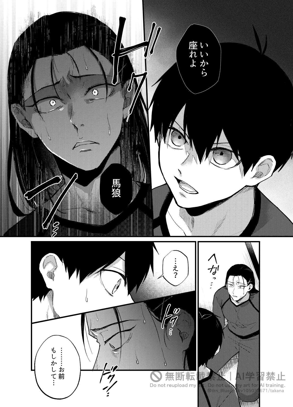 [takanagohan (takana)] 王の食卓 (Blue Lock) [Digital] - Page 30