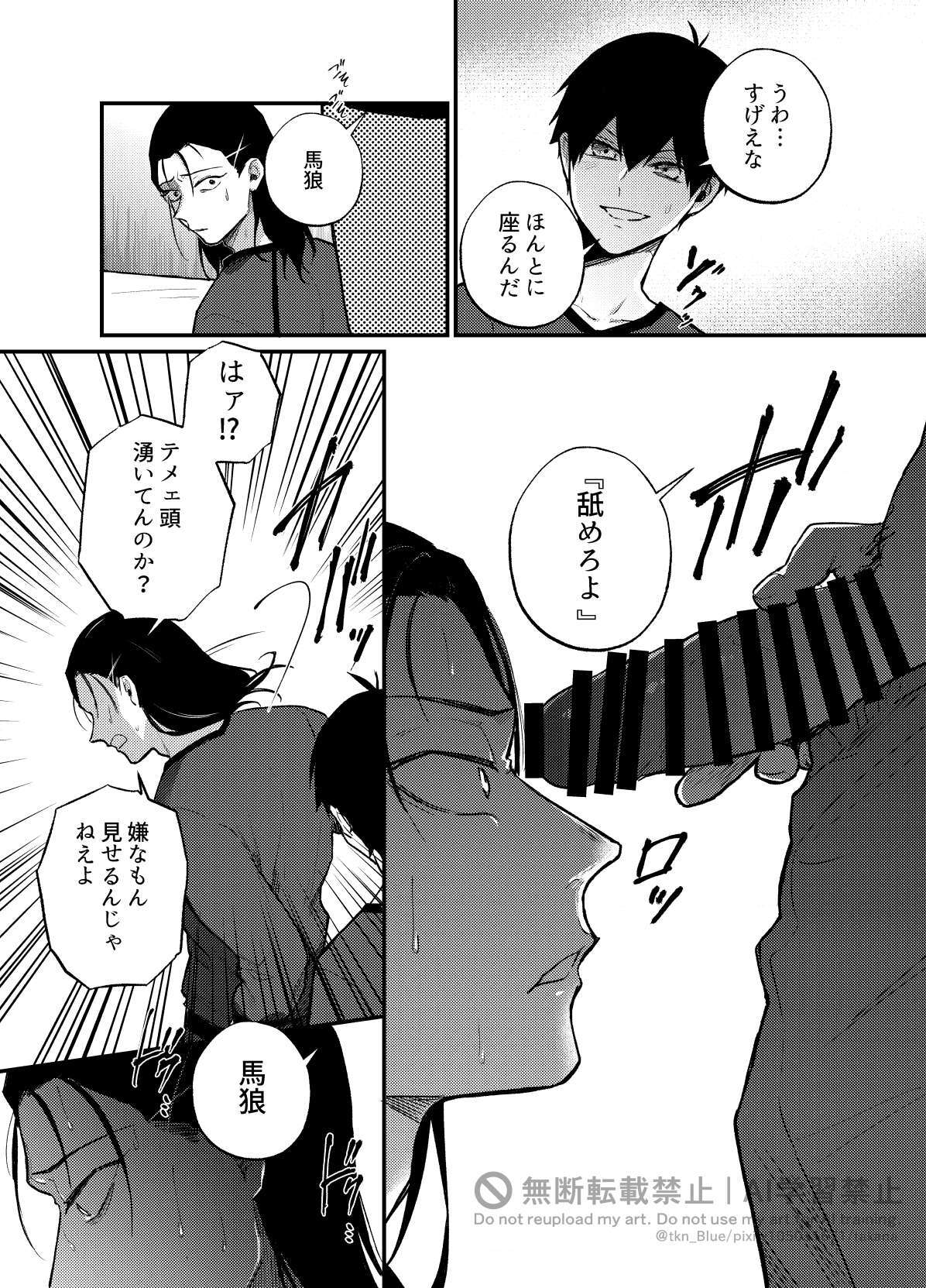 [takanagohan (takana)] 王の食卓 (Blue Lock) [Digital] - Page 32