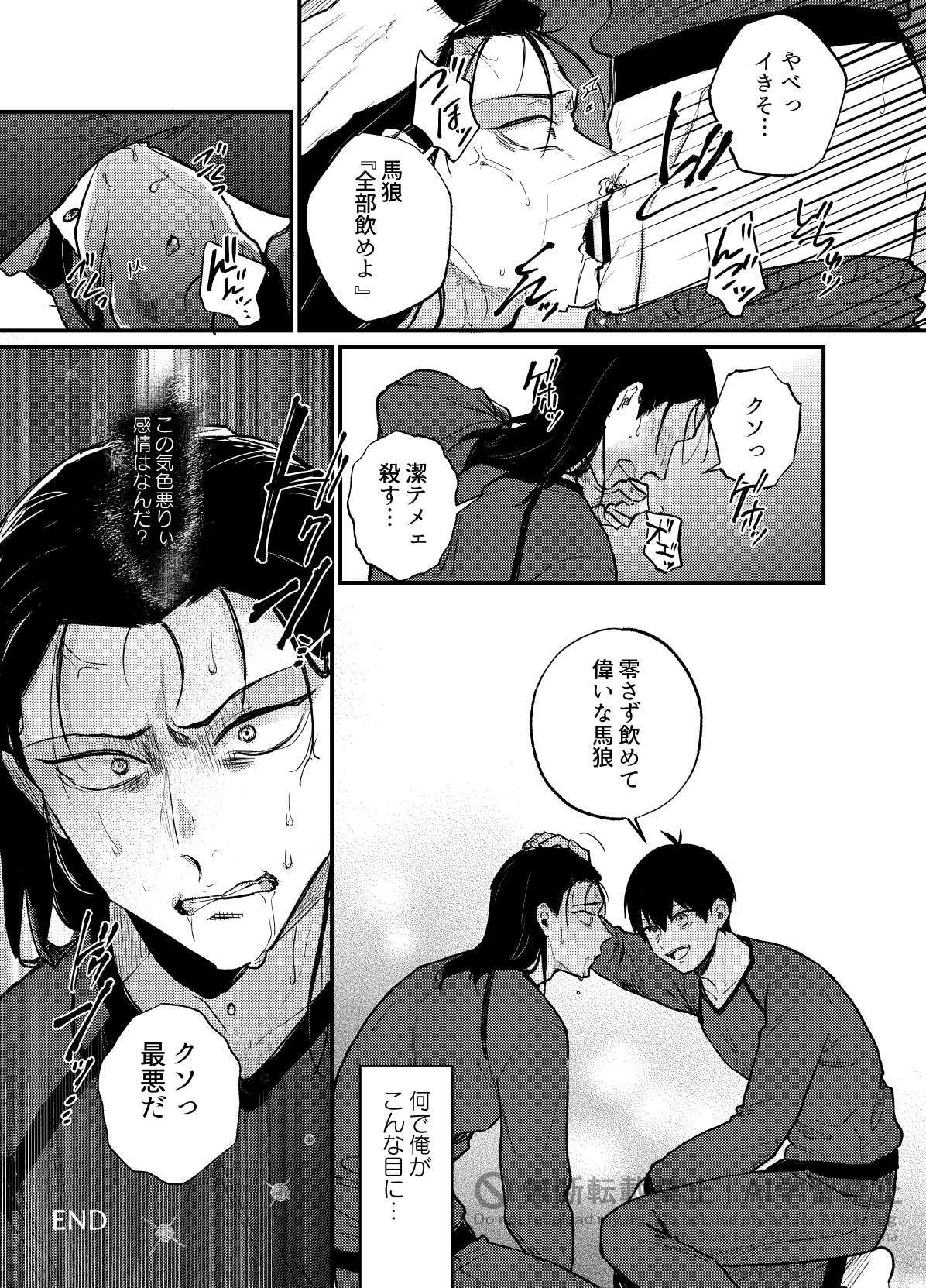 [takanagohan (takana)] 王の食卓 (Blue Lock) [Digital] - Page 34