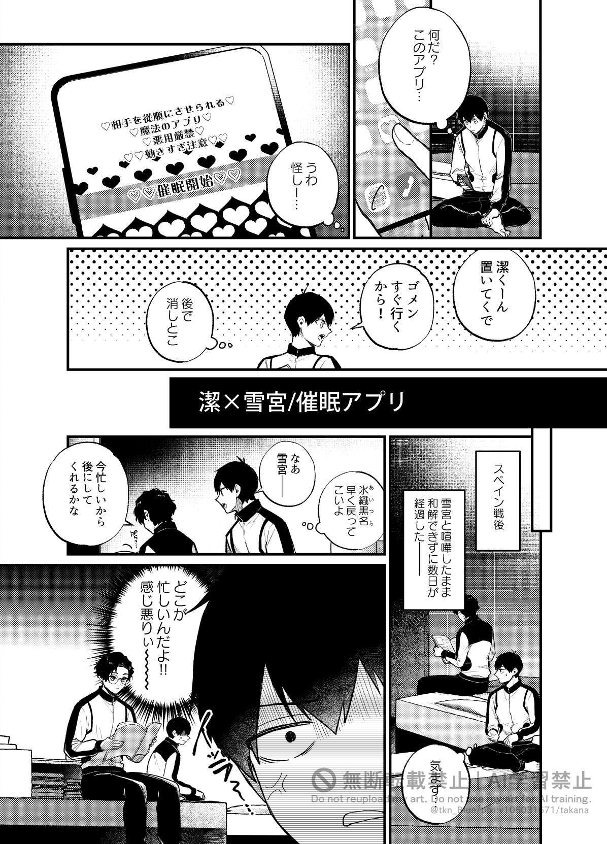 [takanagohan (takana)] 王の食卓 (Blue Lock) [Digital] - Page 43
