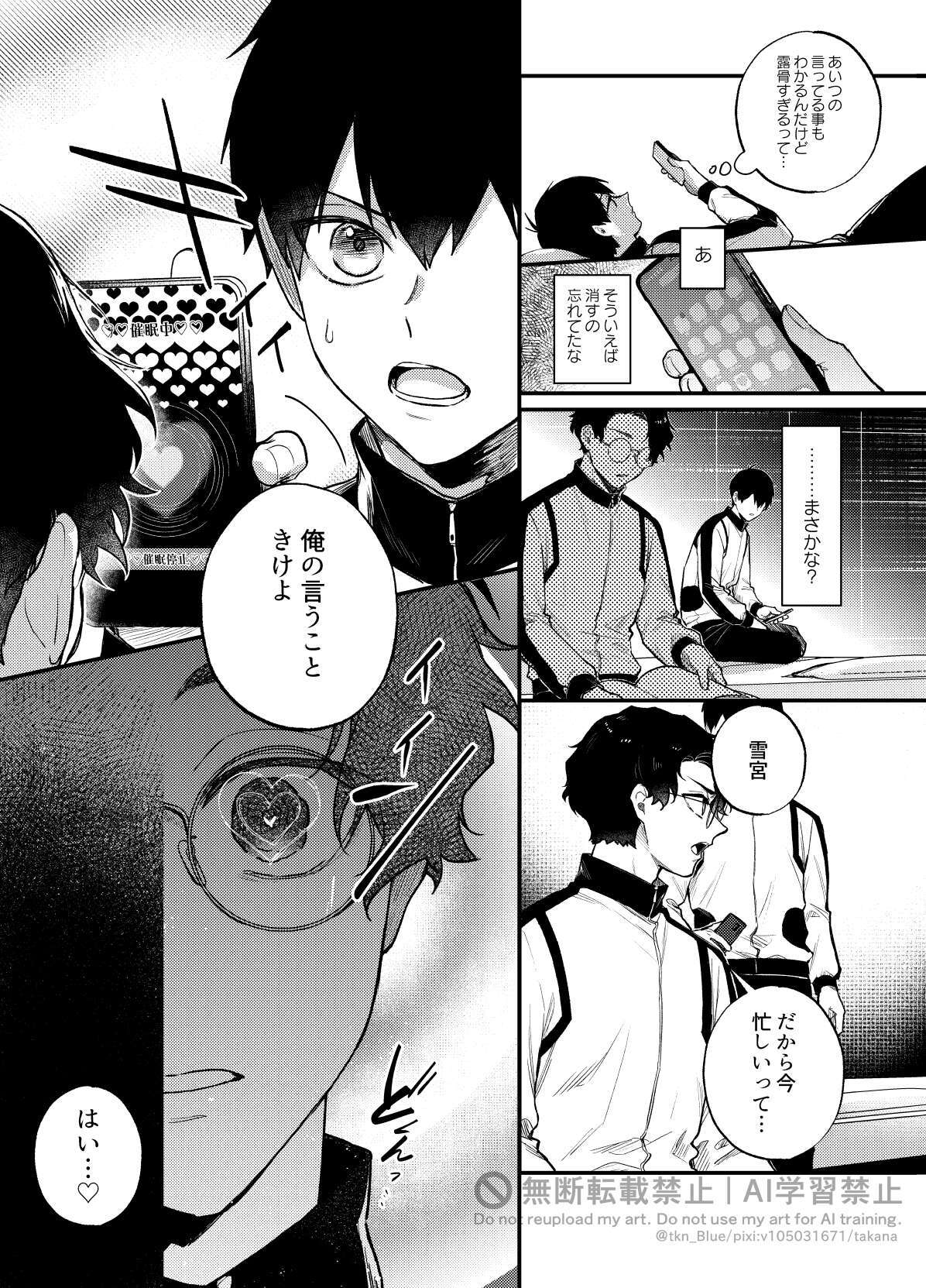 [takanagohan (takana)] 王の食卓 (Blue Lock) [Digital] - Page 44
