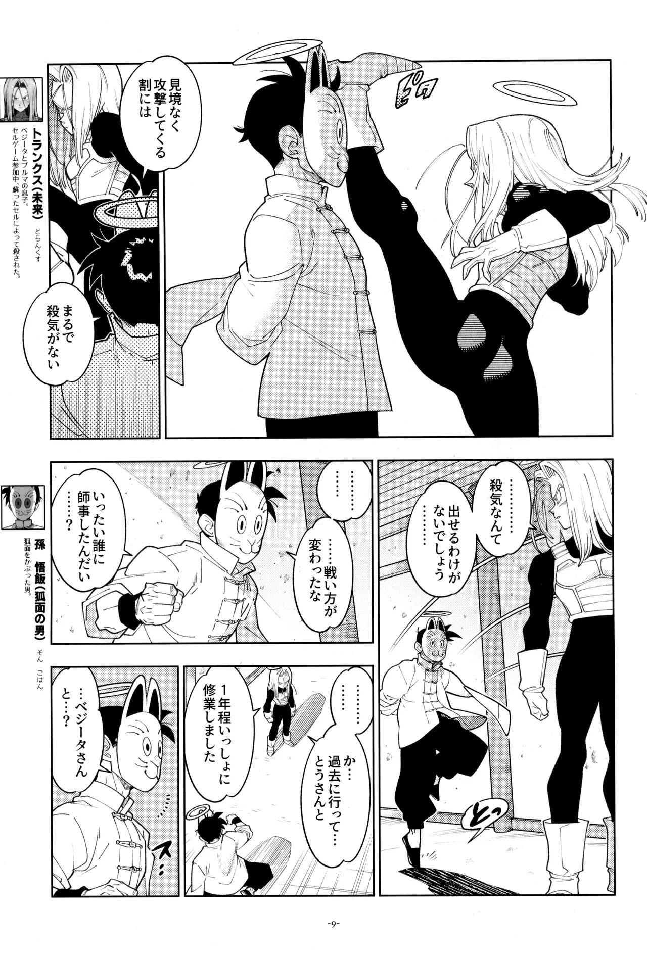 [Article 60 of Criminal Code (Shuhan)] Torankusu to kitsunemen no otoko (Dragon Ball Z) - Page 11