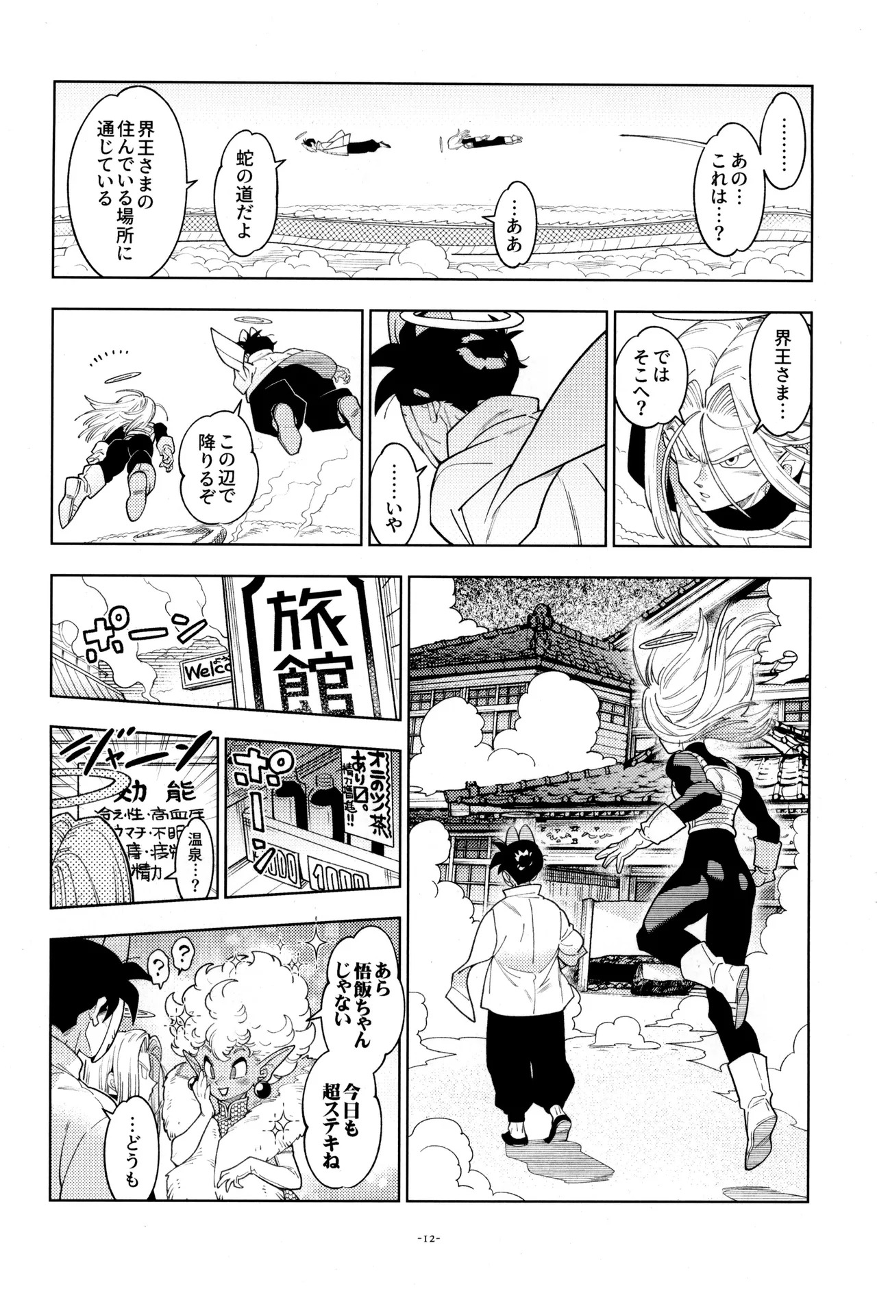 [Article 60 of Criminal Code (Shuhan)] Torankusu to kitsunemen no otoko (Dragon Ball Z) - Page 14
