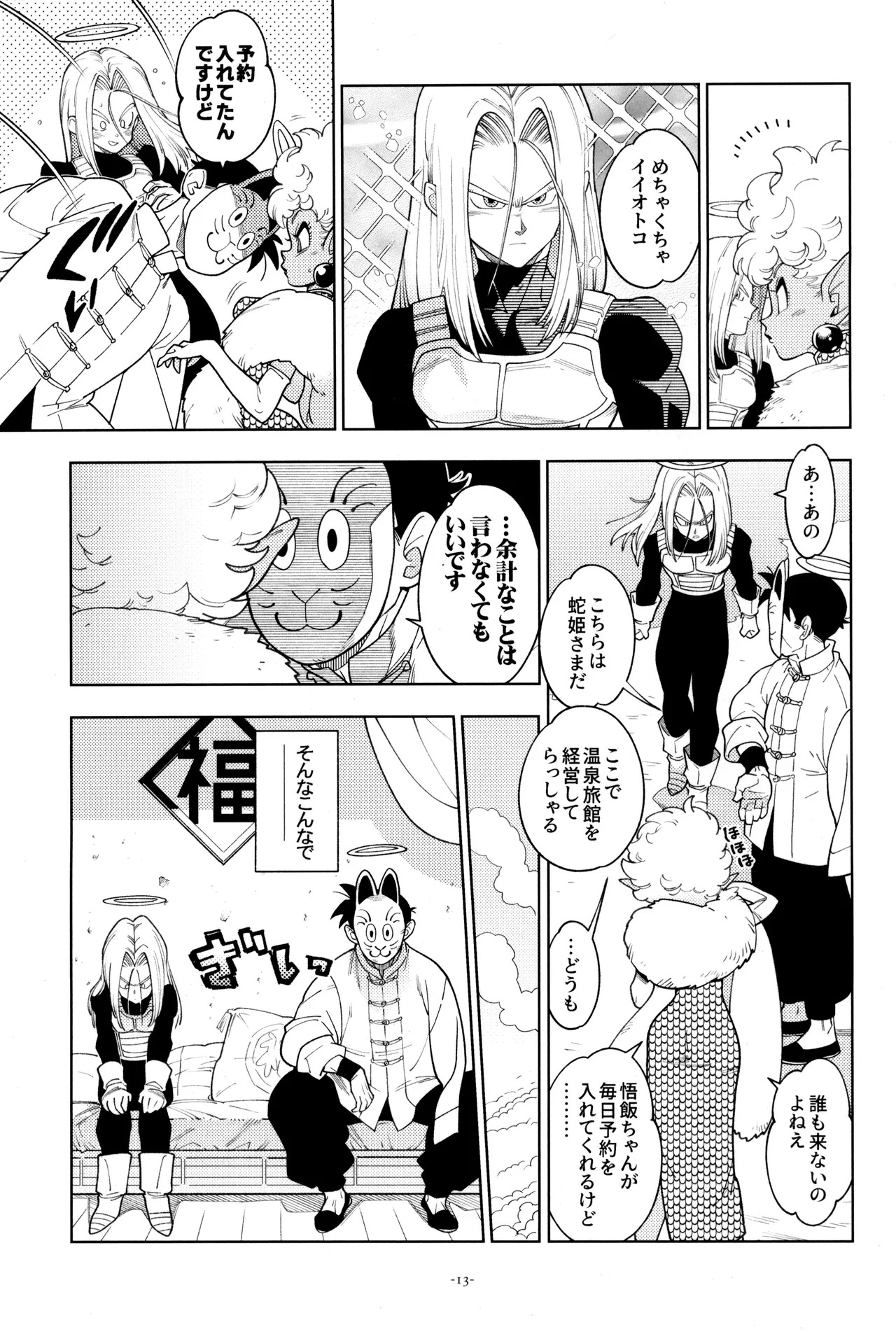 [Article 60 of Criminal Code (Shuhan)] Torankusu to kitsunemen no otoko (Dragon Ball Z) - Page 15