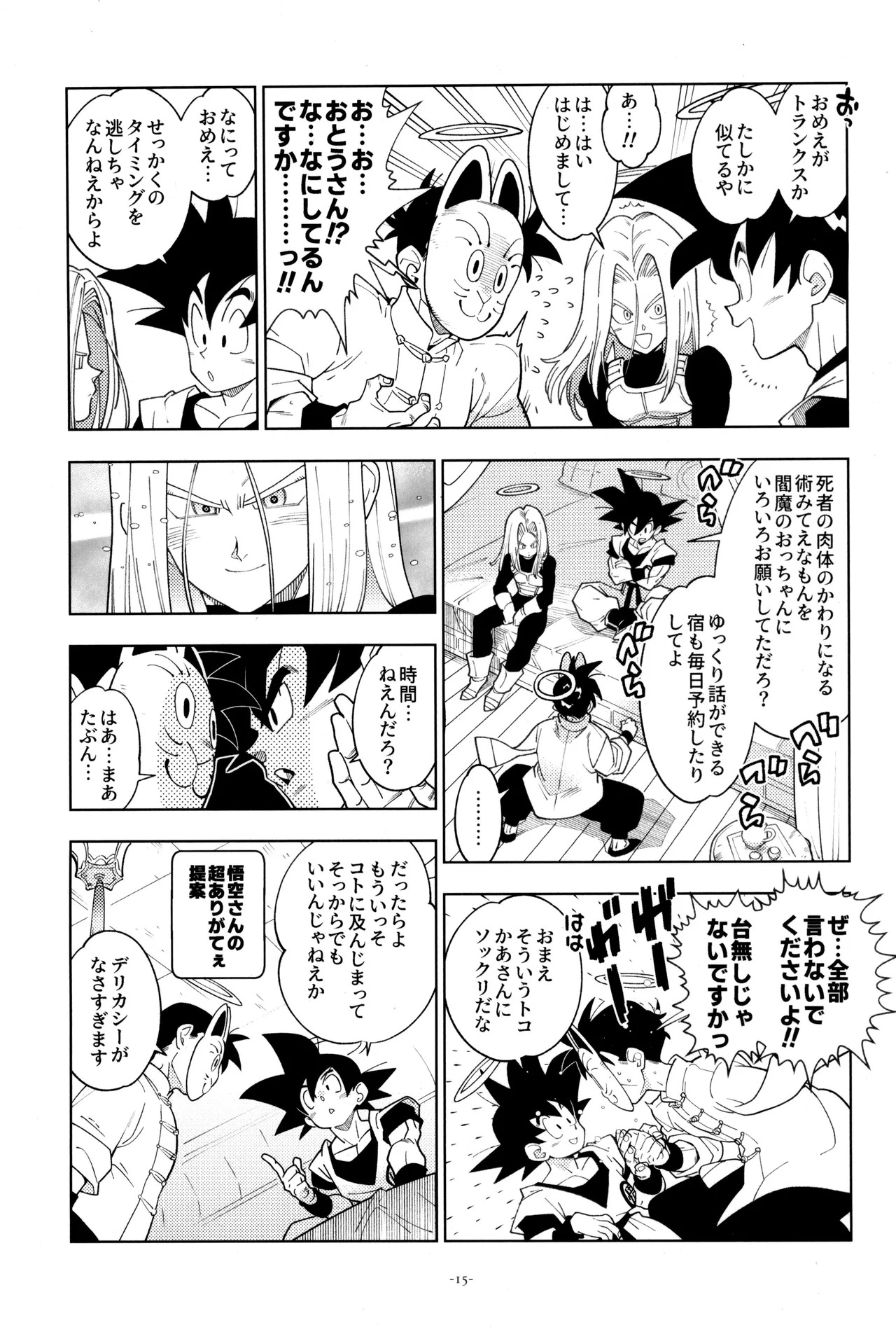 [Article 60 of Criminal Code (Shuhan)] Torankusu to kitsunemen no otoko (Dragon Ball Z) - Page 17