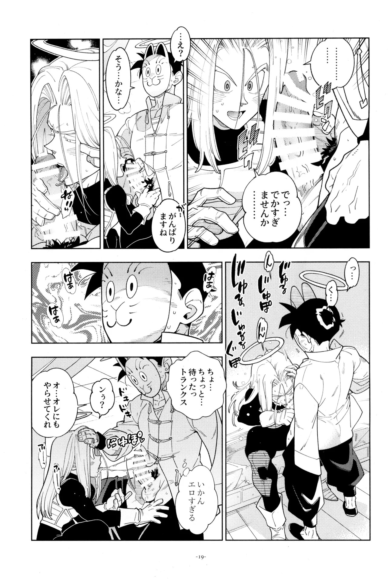 [Article 60 of Criminal Code (Shuhan)] Torankusu to kitsunemen no otoko (Dragon Ball Z) - Page 21