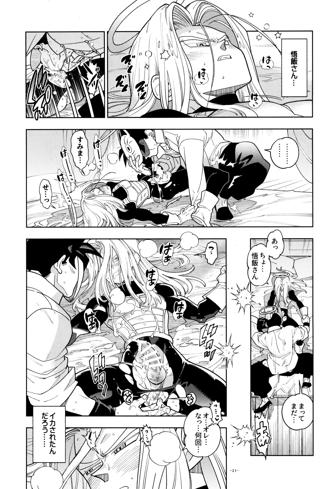 [Article 60 of Criminal Code (Shuhan)] Torankusu to kitsunemen no otoko (Dragon Ball Z) - Page 23