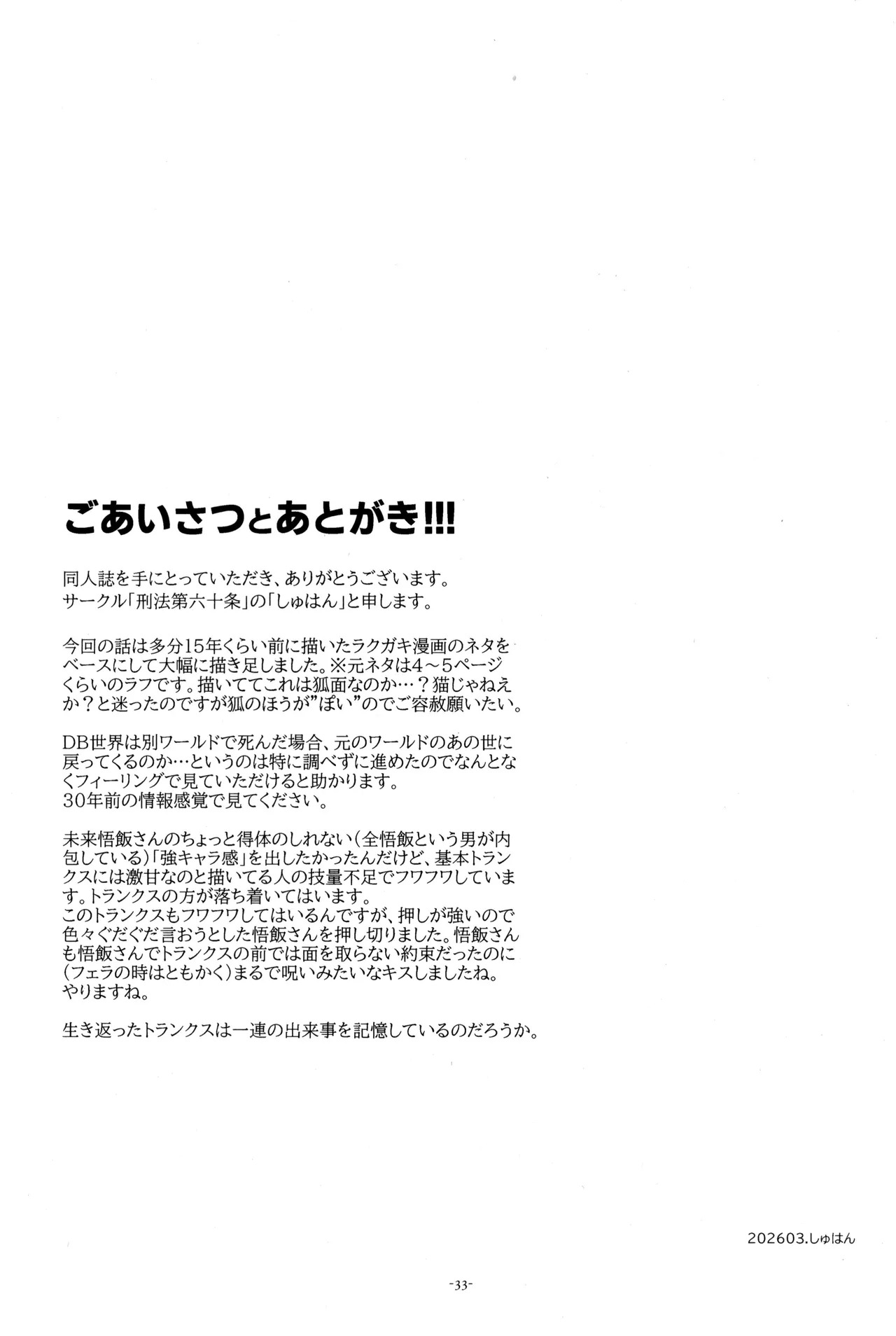 [Article 60 of Criminal Code (Shuhan)] Torankusu to kitsunemen no otoko (Dragon Ball Z) - Page 35