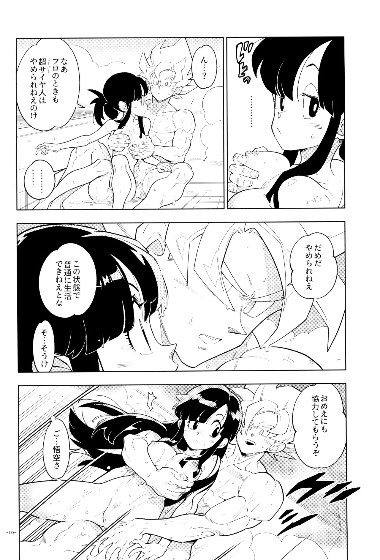 [Article 60 of Criminal Code (Shuhan)] Futari kiri (Dragon Ball Z) - Page 10