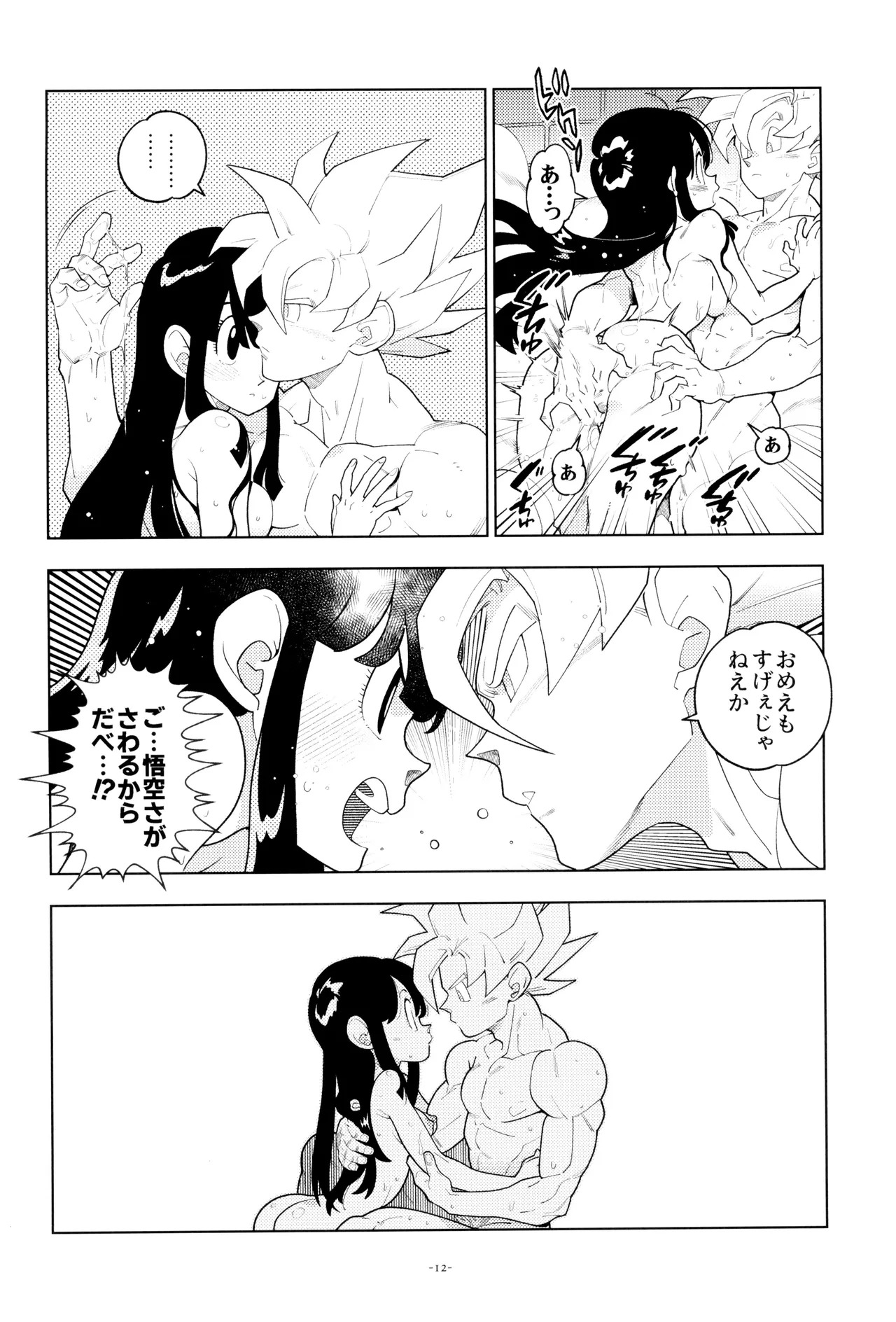 [Article 60 of Criminal Code (Shuhan)] Futari kiri (Dragon Ball Z) - Page 12