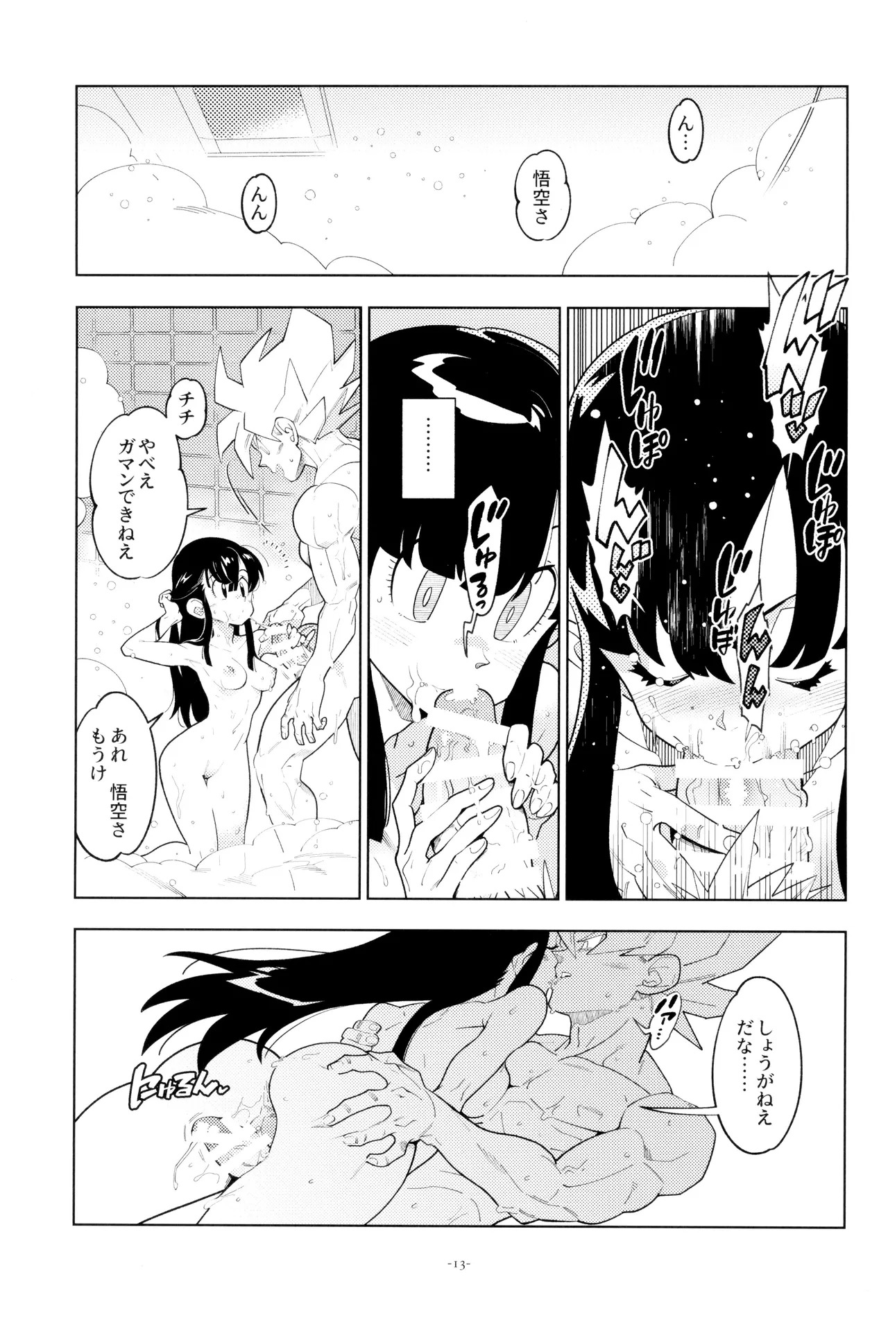 [Article 60 of Criminal Code (Shuhan)] Futari kiri (Dragon Ball Z) - Page 13